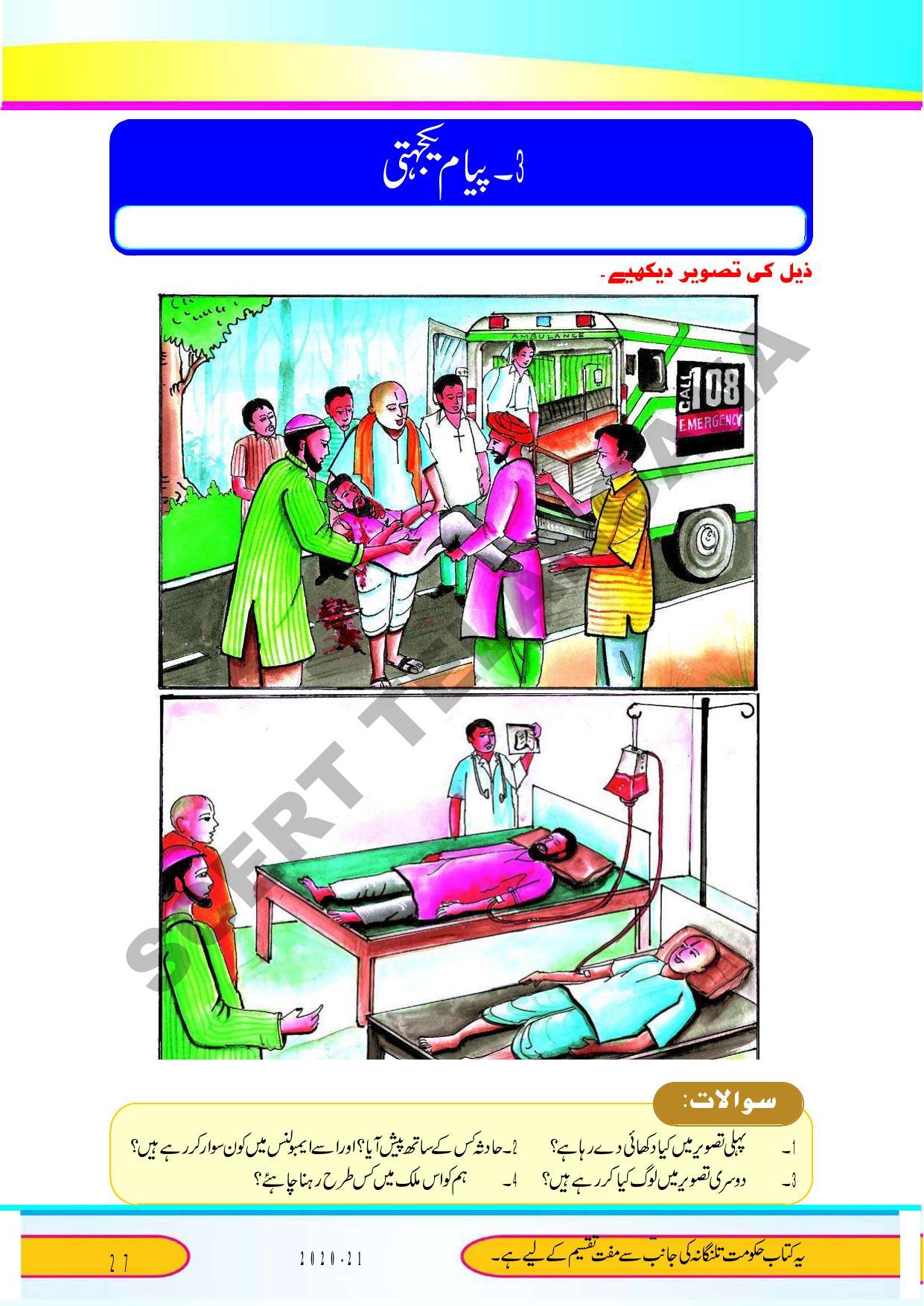 TS SCERT Class 9 Second Language (Urdu Medium) Text Book - Page 39
