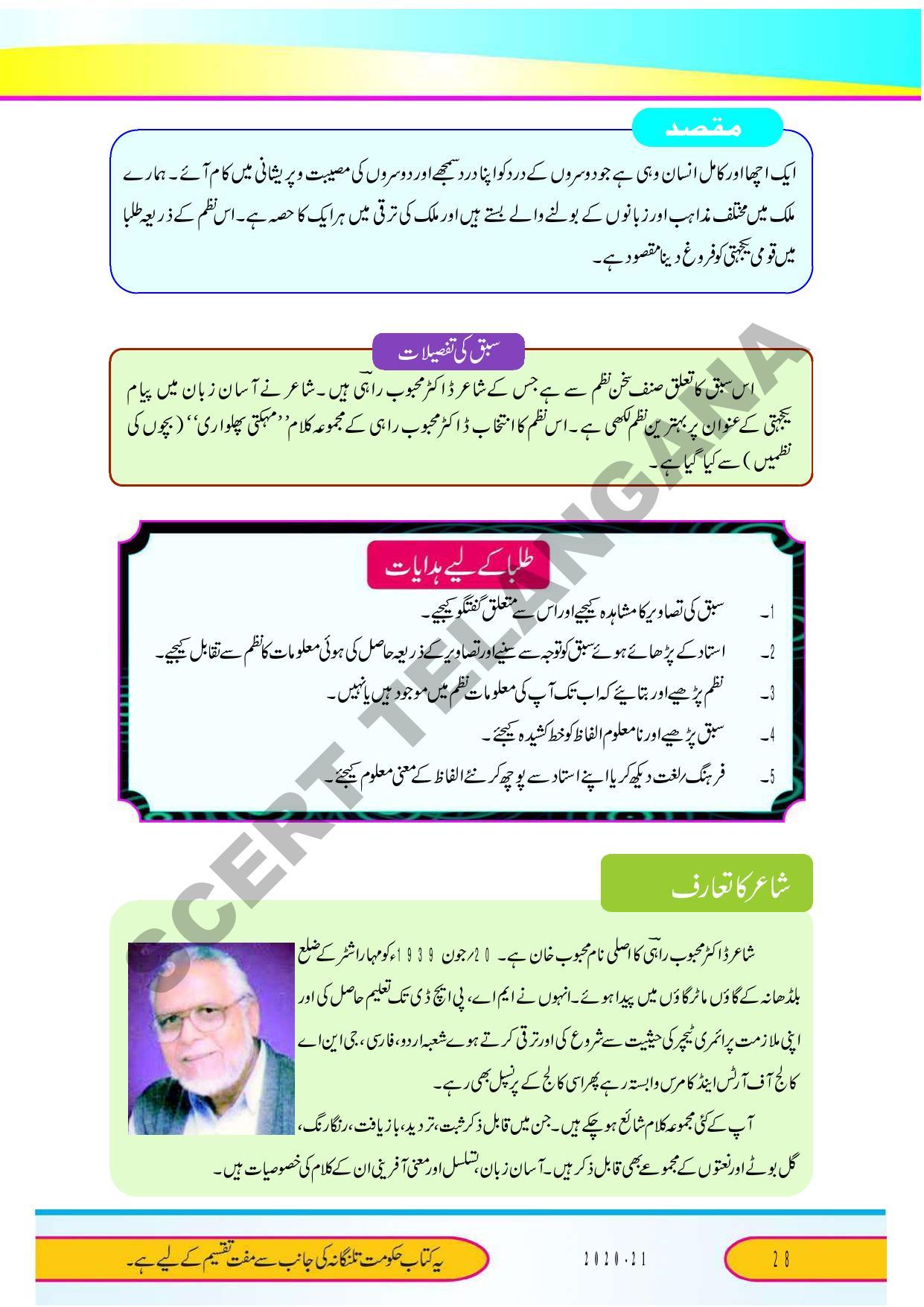 TS SCERT Class 9 Second Language (Urdu Medium) Text Book - Page 40