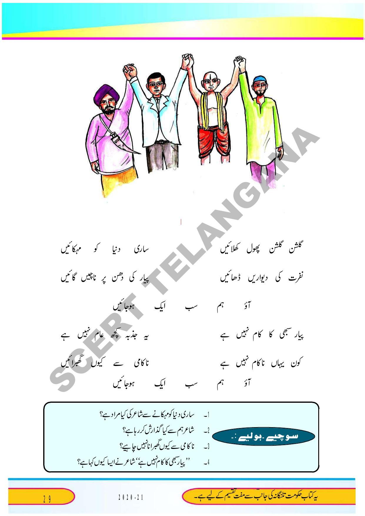 TS SCERT Class 9 Second Language (Urdu Medium) Text Book - Page 41