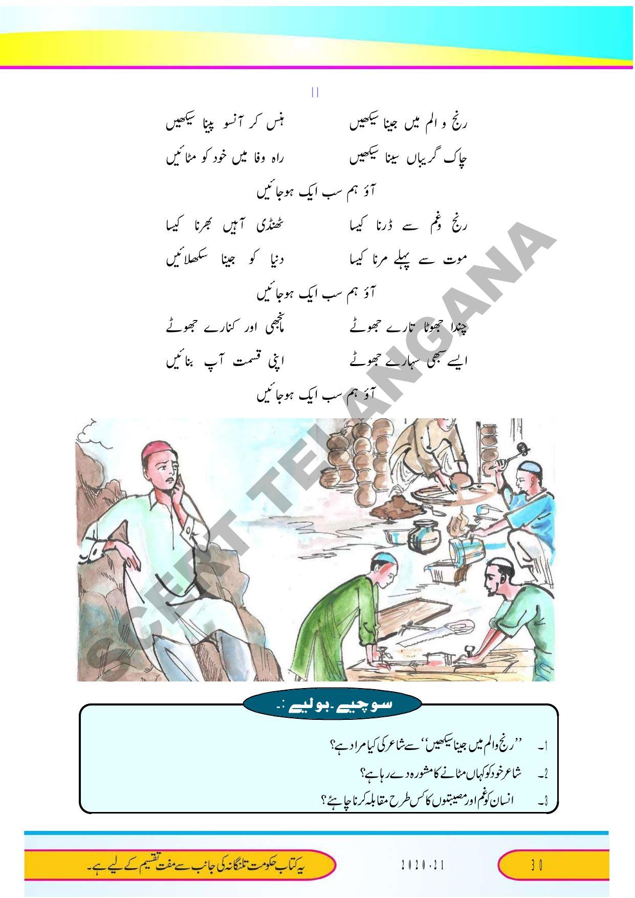 TS SCERT Class 9 Second Language (Urdu Medium) Text Book - Page 42