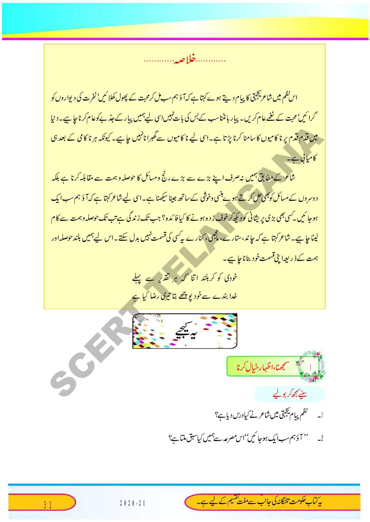 TS SCERT Class 9 Second Language (Urdu Medium) Text Book - Page 43