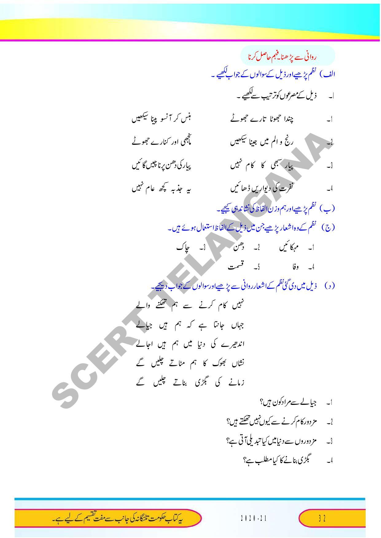 TS SCERT Class 9 Second Language (Urdu Medium) Text Book - Page 44