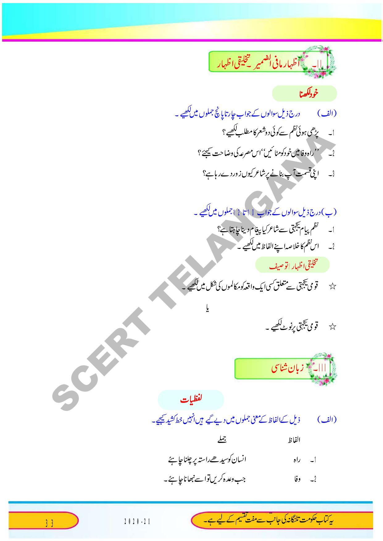 TS SCERT Class 9 Second Language (Urdu Medium) Text Book - Page 45