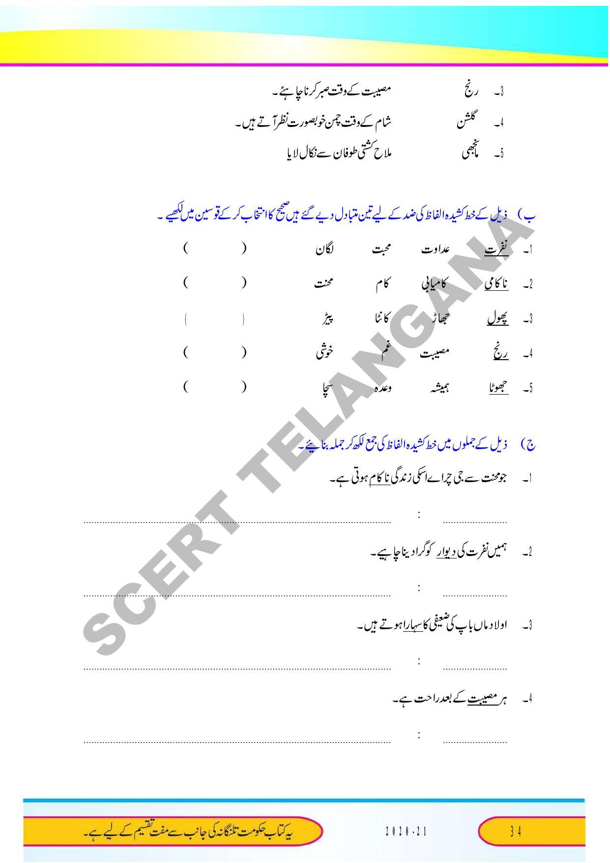TS SCERT Class 9 Second Language (Urdu Medium) Text Book - Page 46