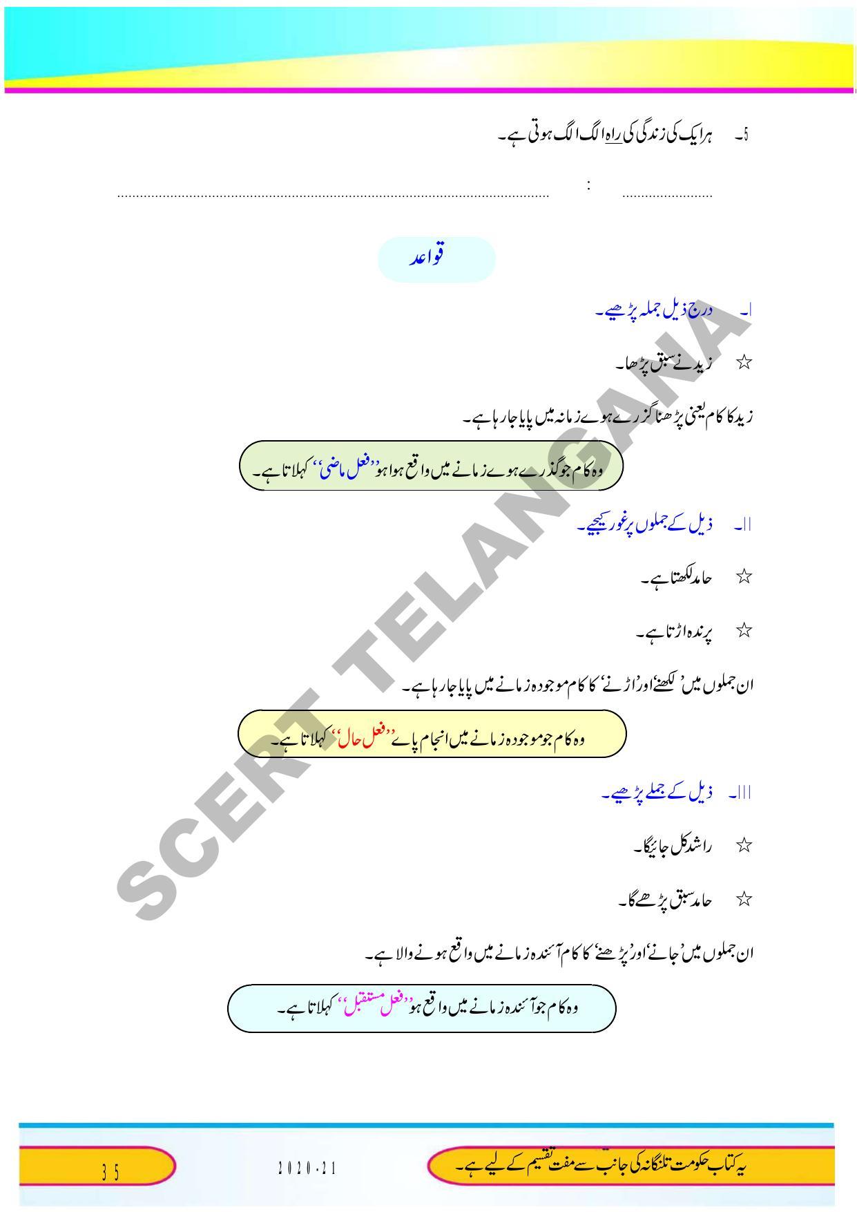 TS SCERT Class 9 Second Language (Urdu Medium) Text Book - Page 47