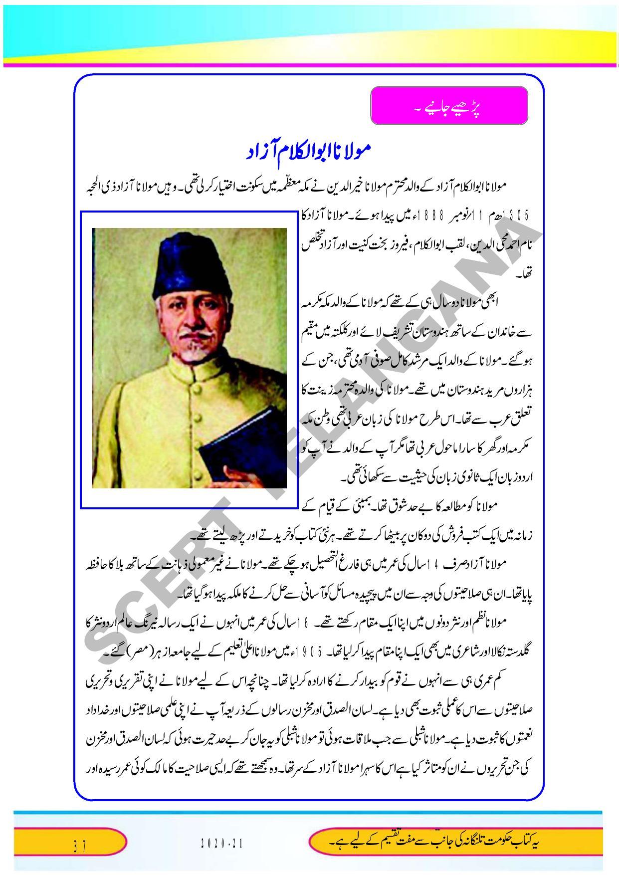 TS SCERT Class 9 Second Language (Urdu Medium) Text Book - Page 49