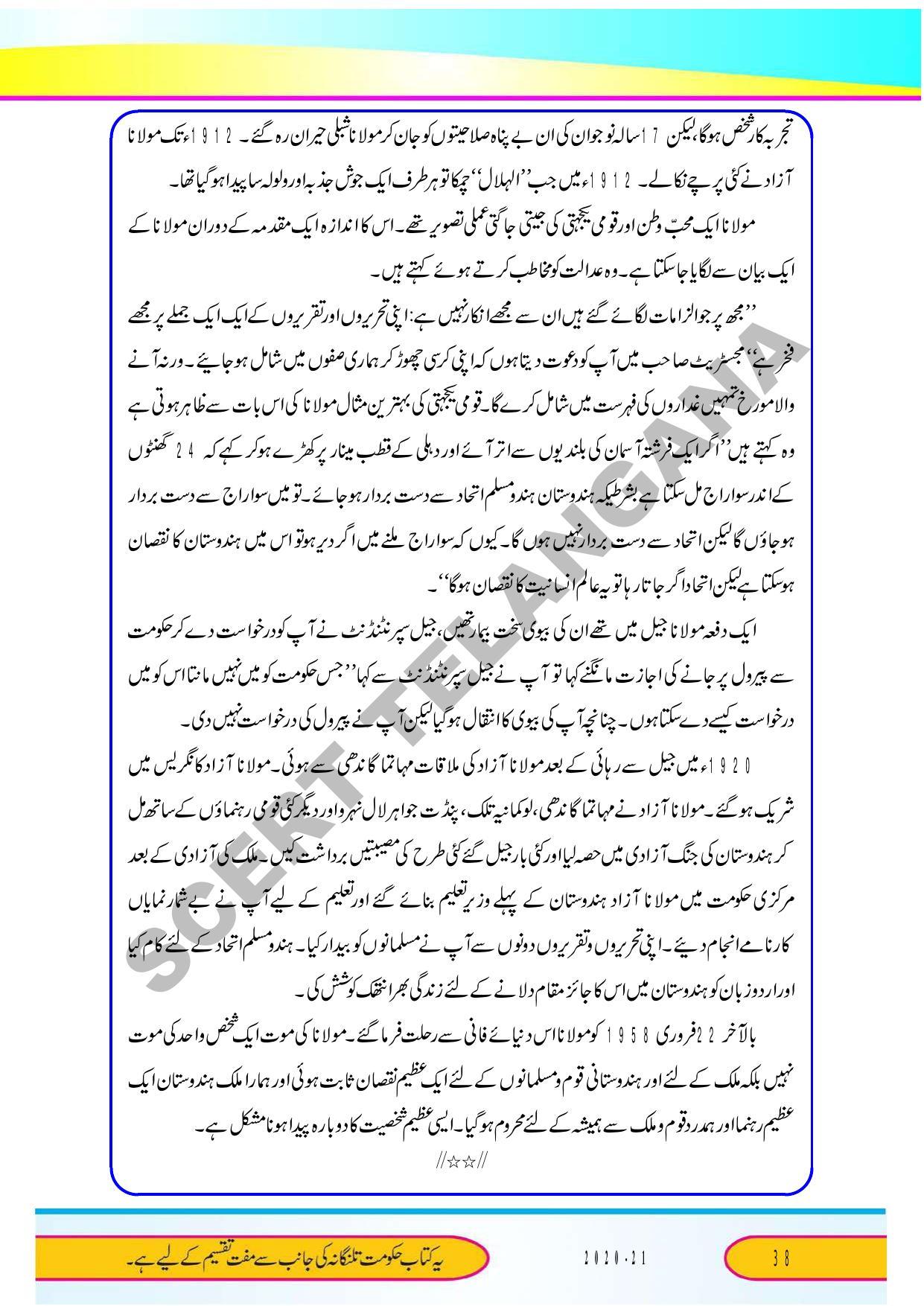 TS SCERT Class 9 Second Language (Urdu Medium) Text Book - Page 50