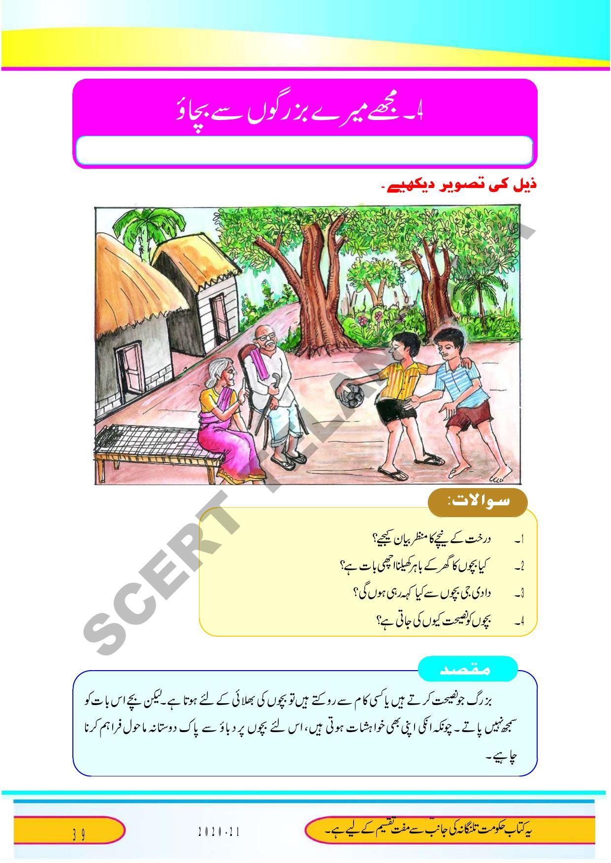 TS SCERT Class 9 Second Language (Urdu Medium) Text Book - Page 51