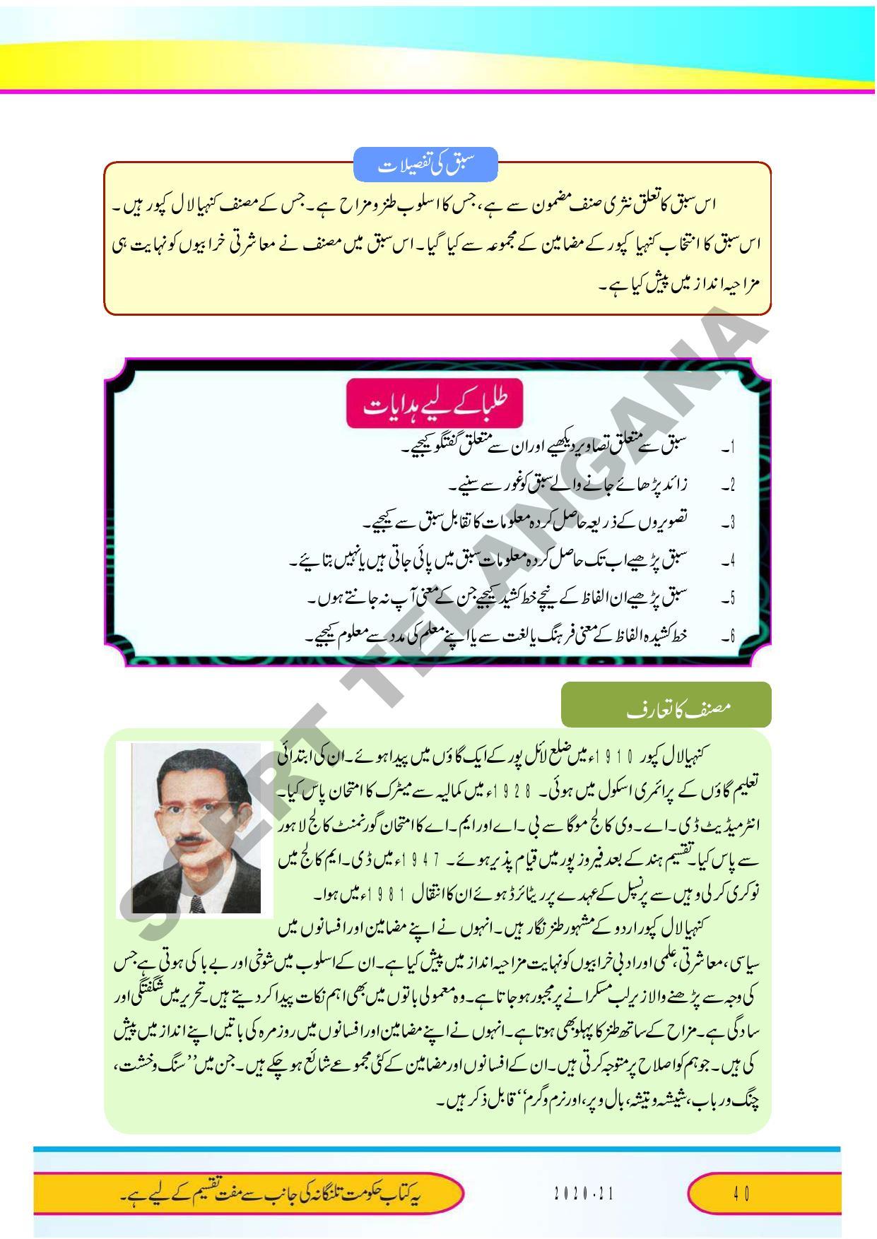 TS SCERT Class 9 Second Language (Urdu Medium) Text Book - Page 52