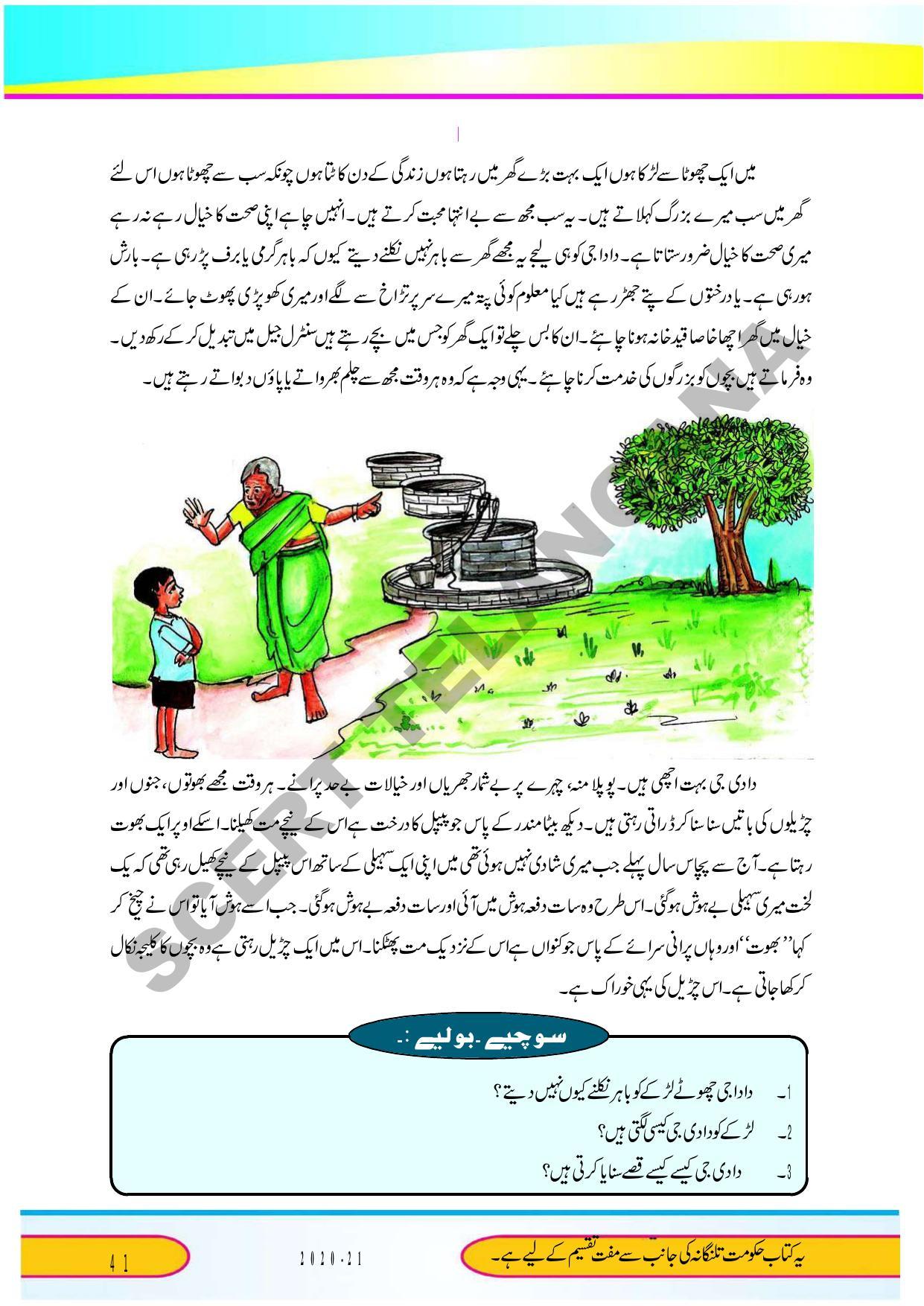 TS SCERT Class 9 Second Language (Urdu Medium) Text Book - Page 53
