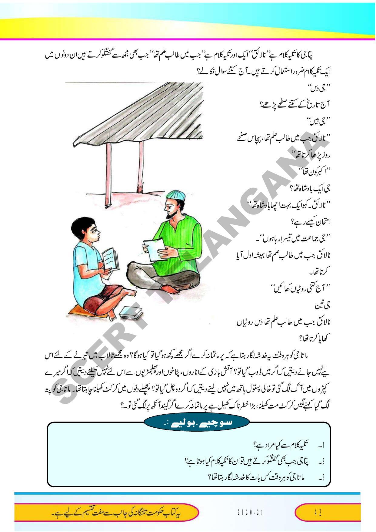 TS SCERT Class 9 Second Language (Urdu Medium) Text Book - Page 54