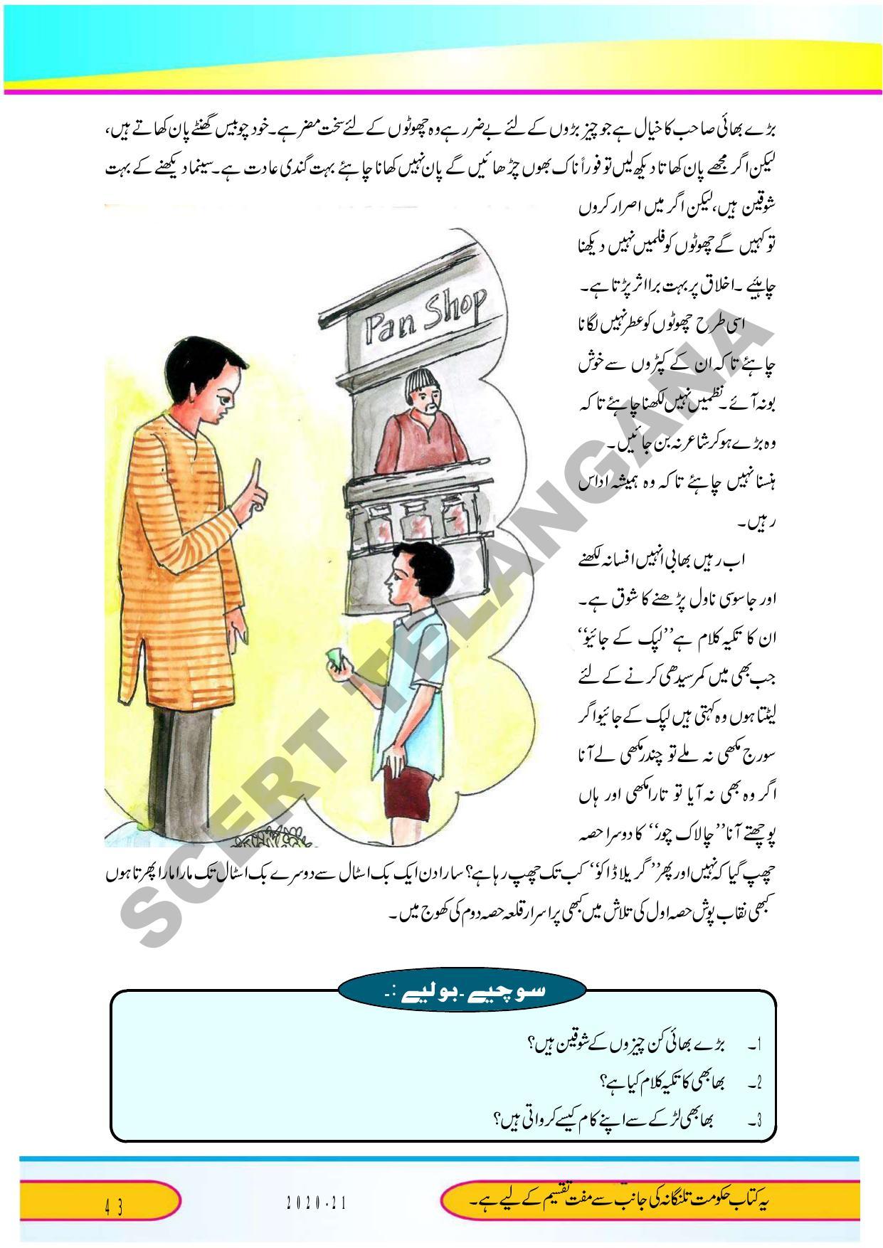 TS SCERT Class 9 Second Language (Urdu Medium) Text Book - Page 55
