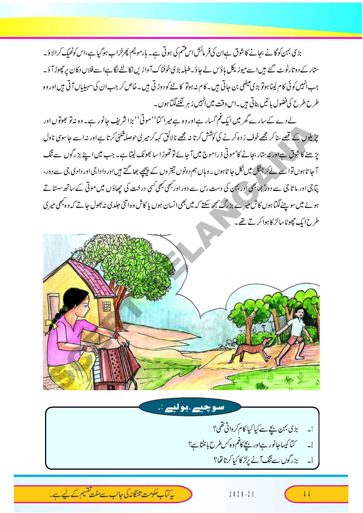 TS SCERT Class 9 Second Language (Urdu Medium) Text Book - Page 56