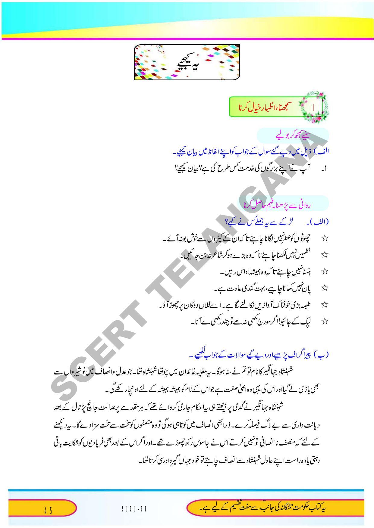 TS SCERT Class 9 Second Language (Urdu Medium) Text Book - Page 57