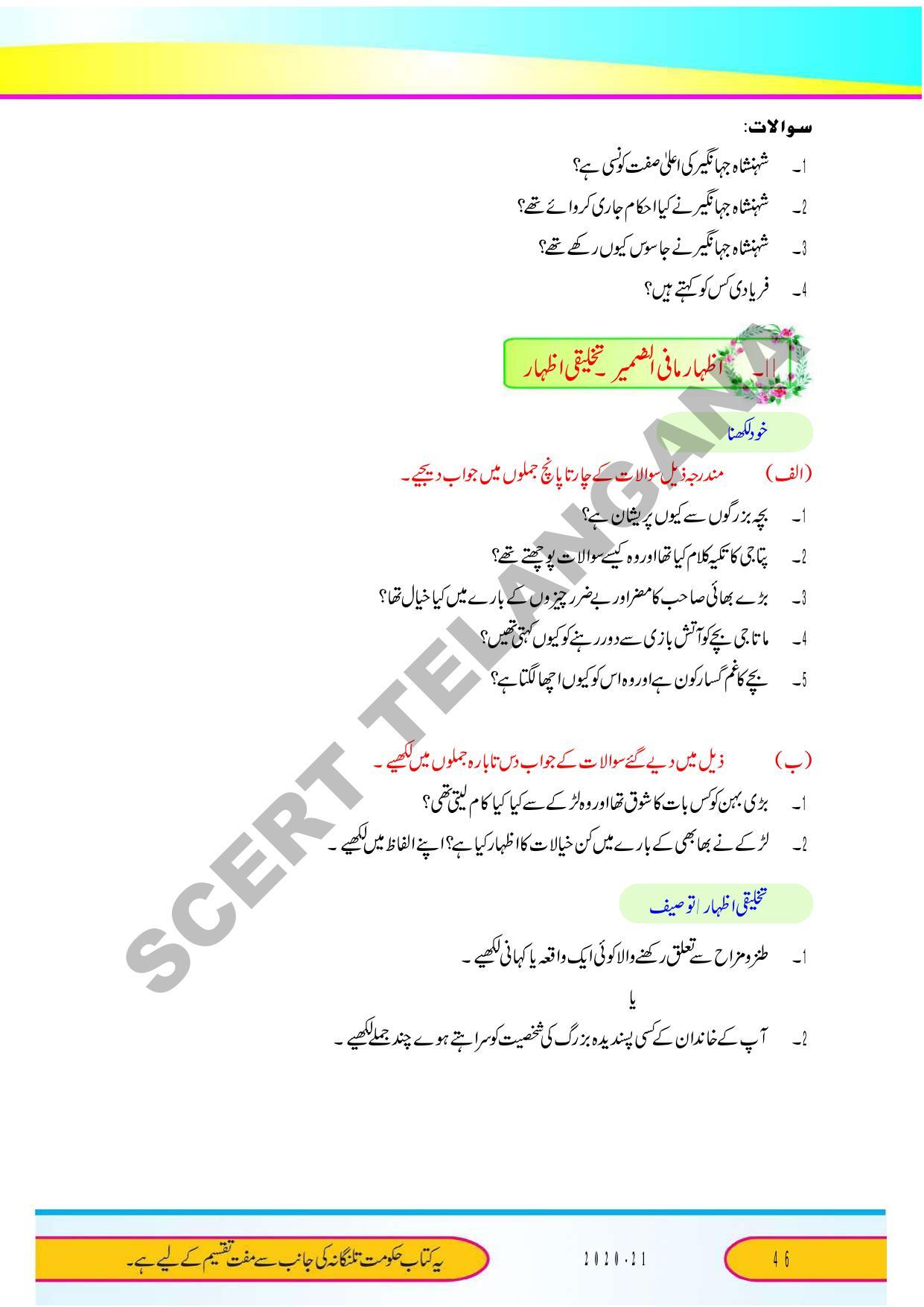 TS SCERT Class 9 Second Language (Urdu Medium) Text Book - Page 58