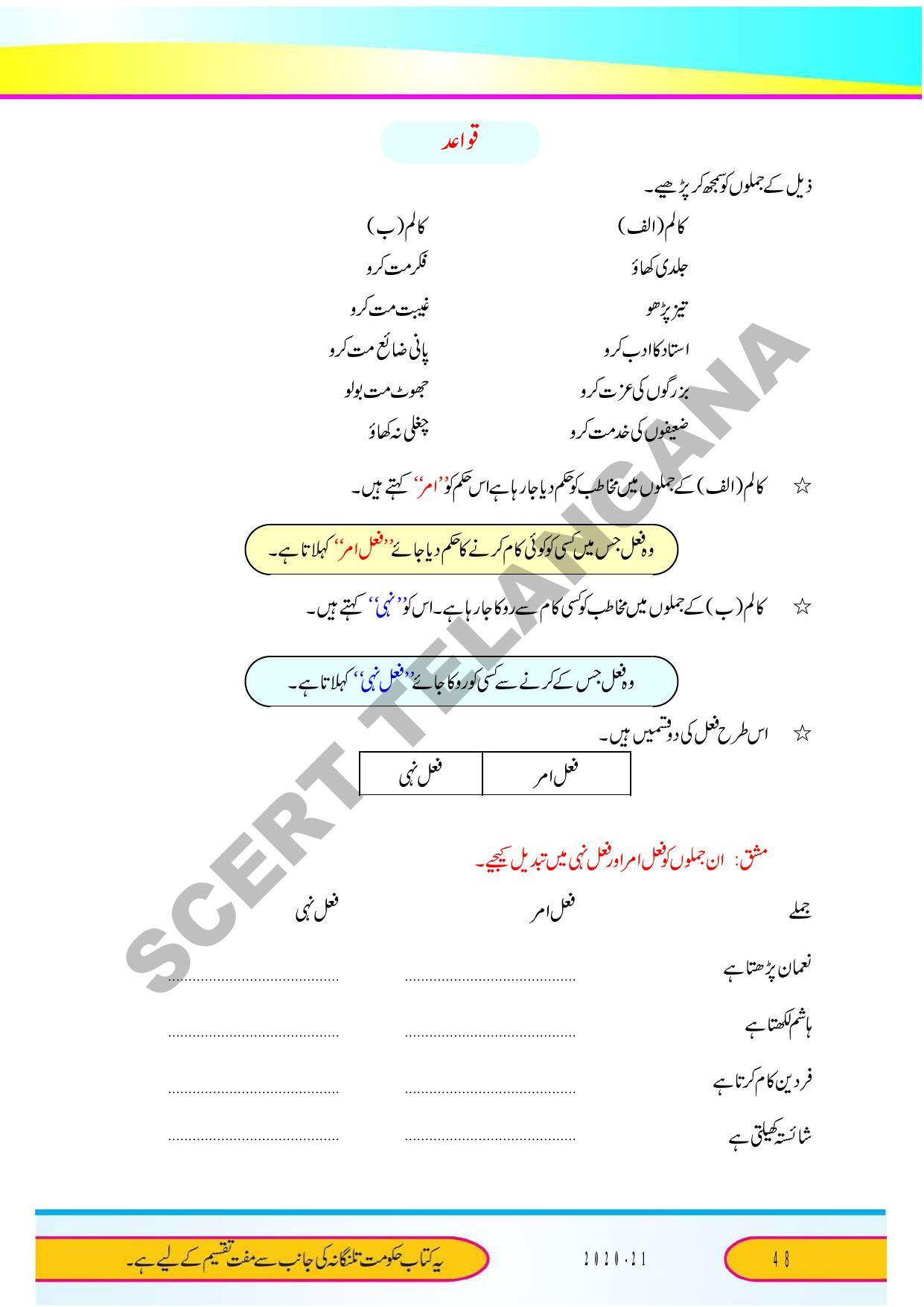 TS SCERT Class 9 Second Language (Urdu Medium) Text Book - Page 60