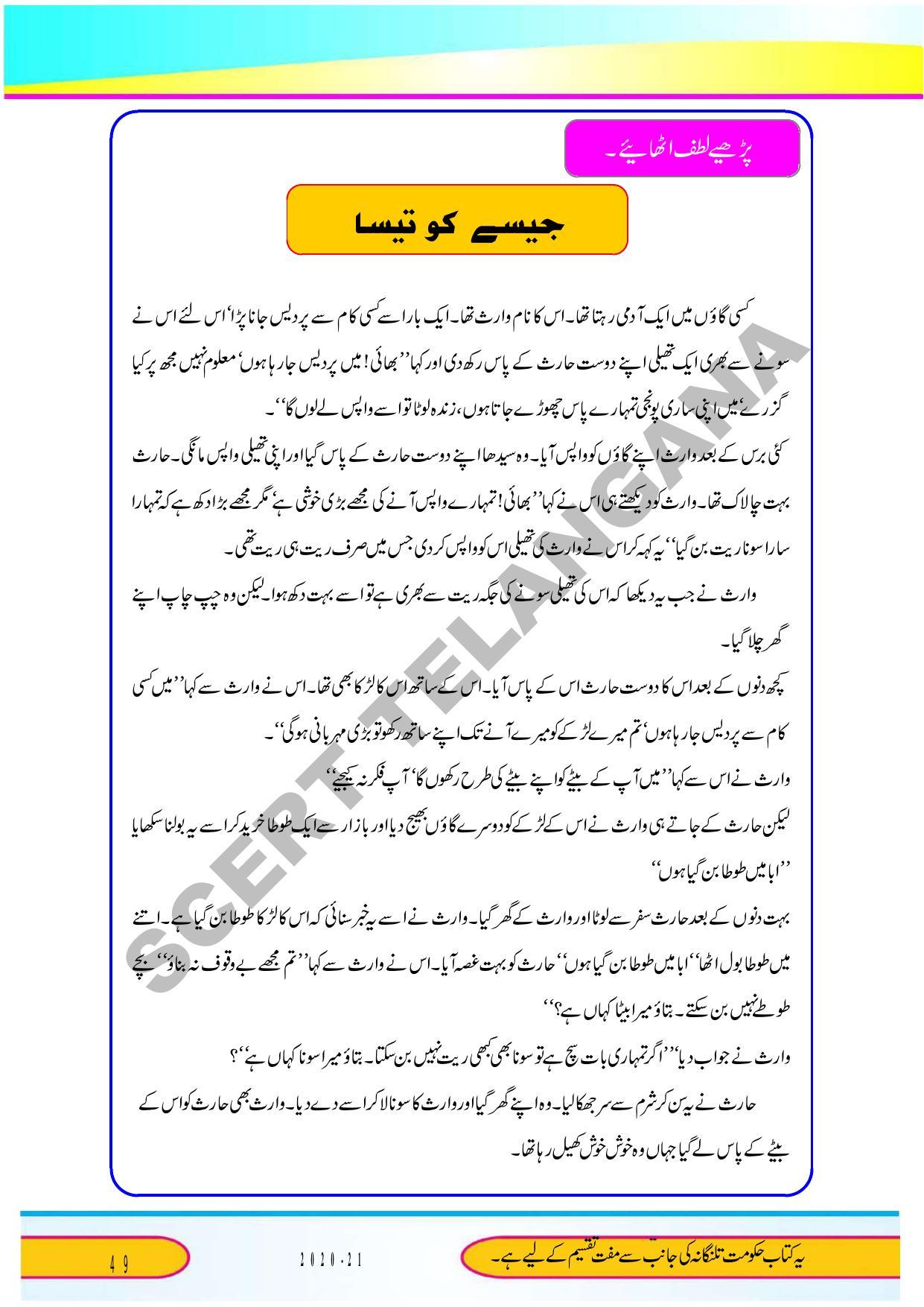 TS SCERT Class 9 Second Language (Urdu Medium) Text Book - Page 61