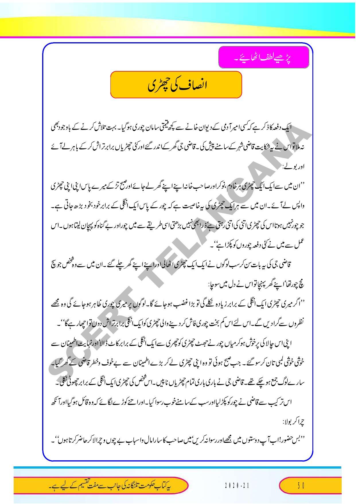 TS SCERT Class 9 Second Language (Urdu Medium) Text Book - Page 62
