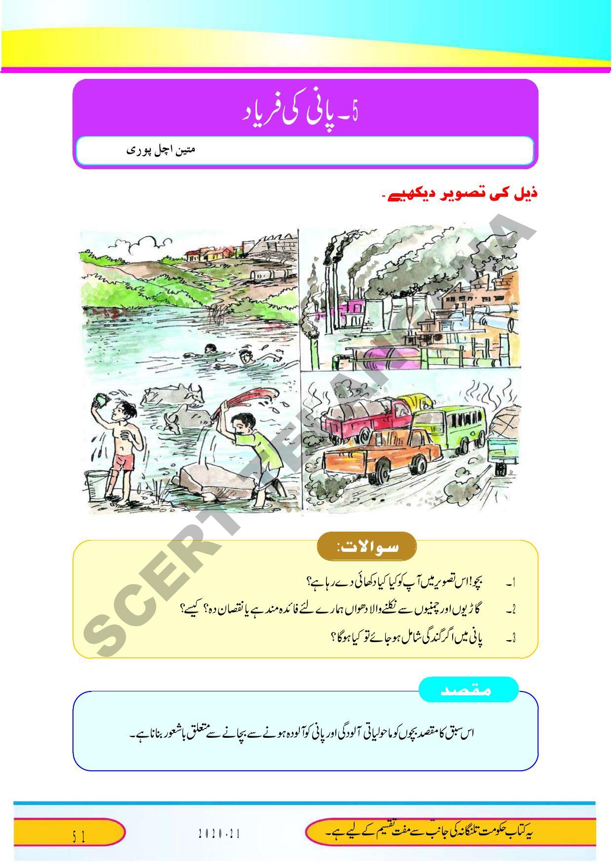 TS SCERT Class 9 Second Language (Urdu Medium) Text Book - Page 63