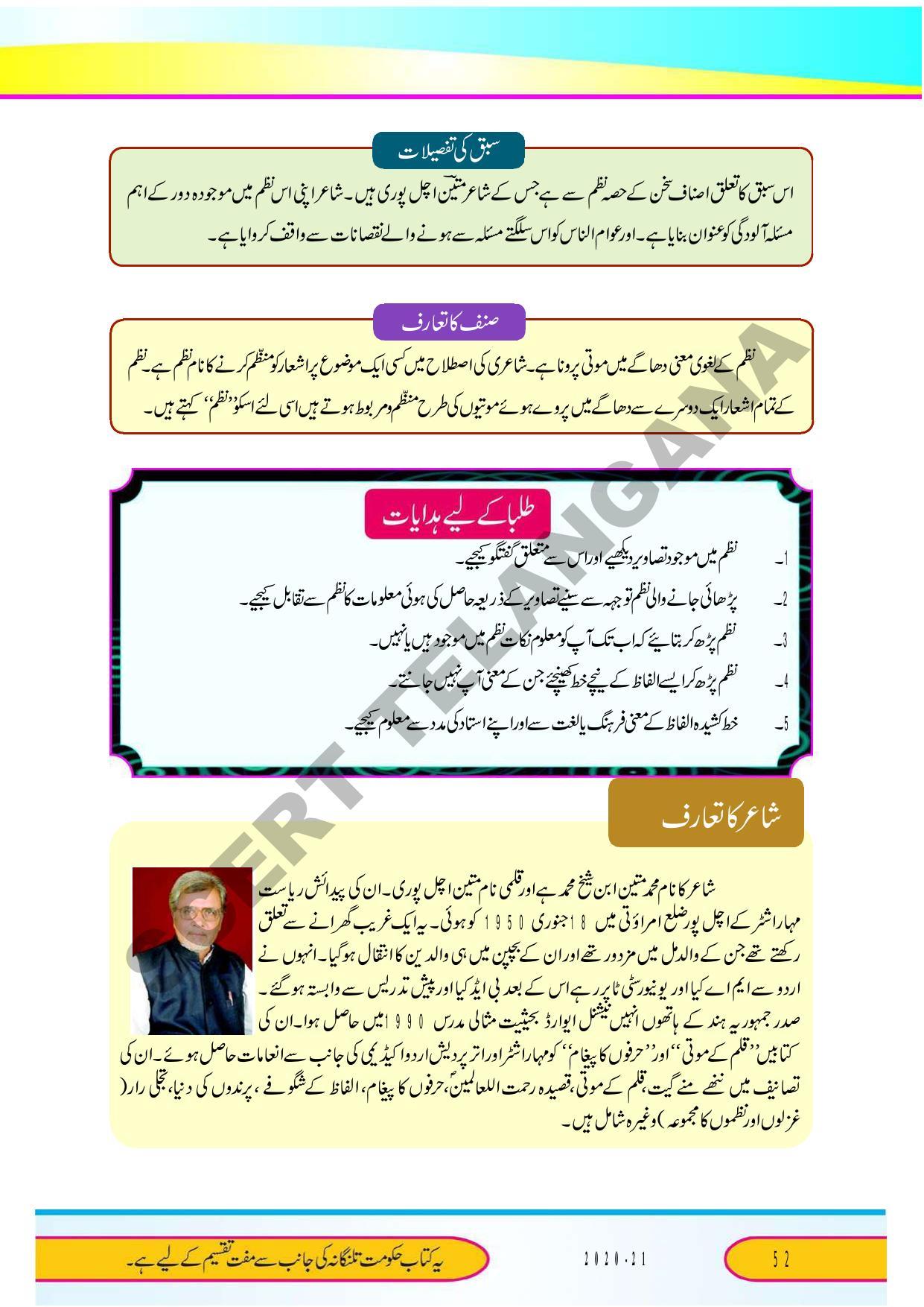 TS SCERT Class 9 Second Language (Urdu Medium) Text Book - Page 64