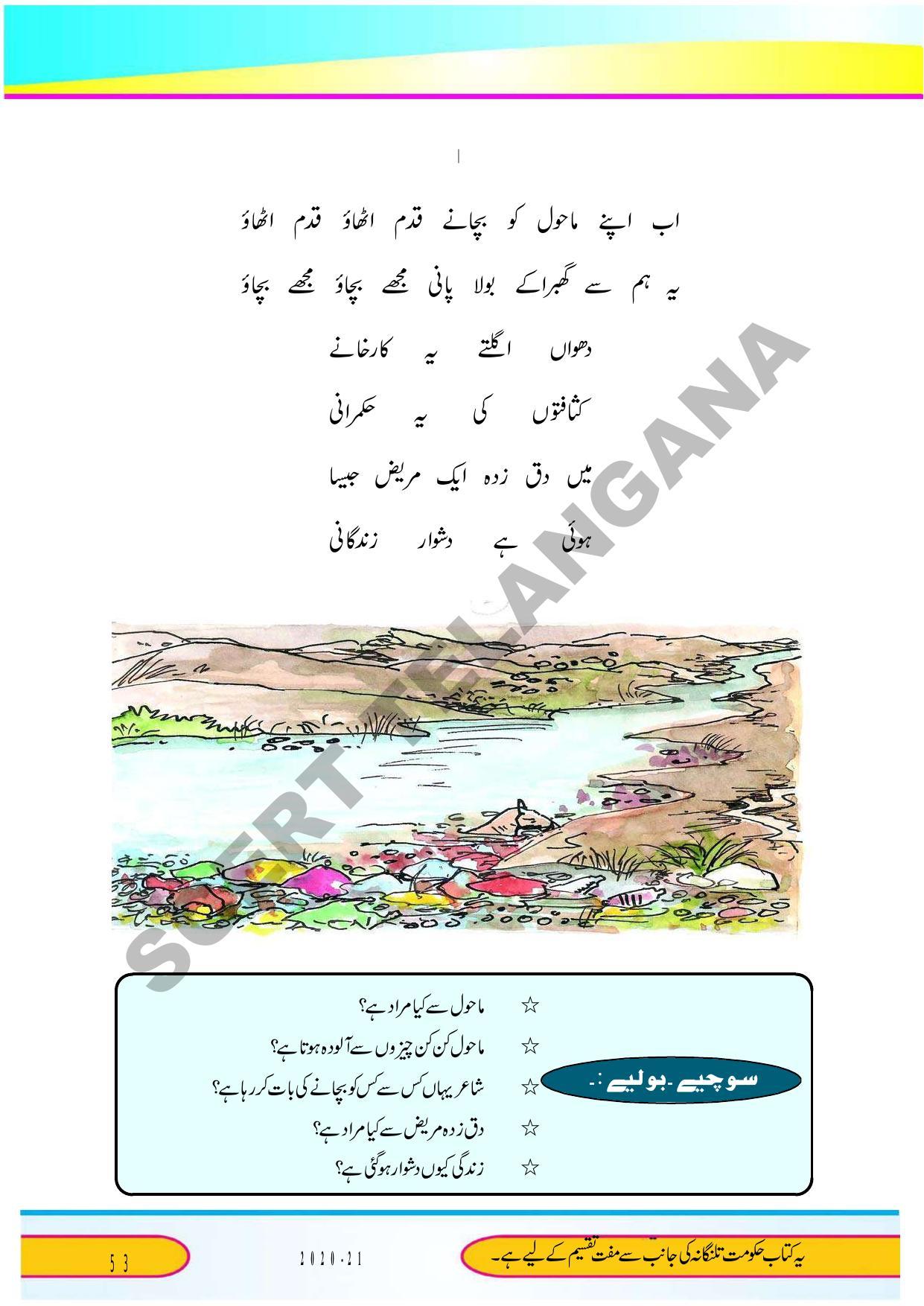 TS SCERT Class 9 Second Language (Urdu Medium) Text Book - Page 65