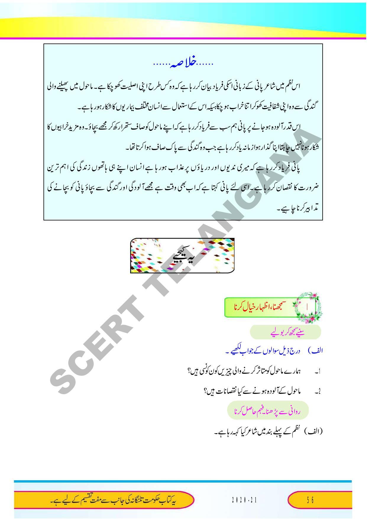TS SCERT Class 9 Second Language (Urdu Medium) Text Book - Page 68