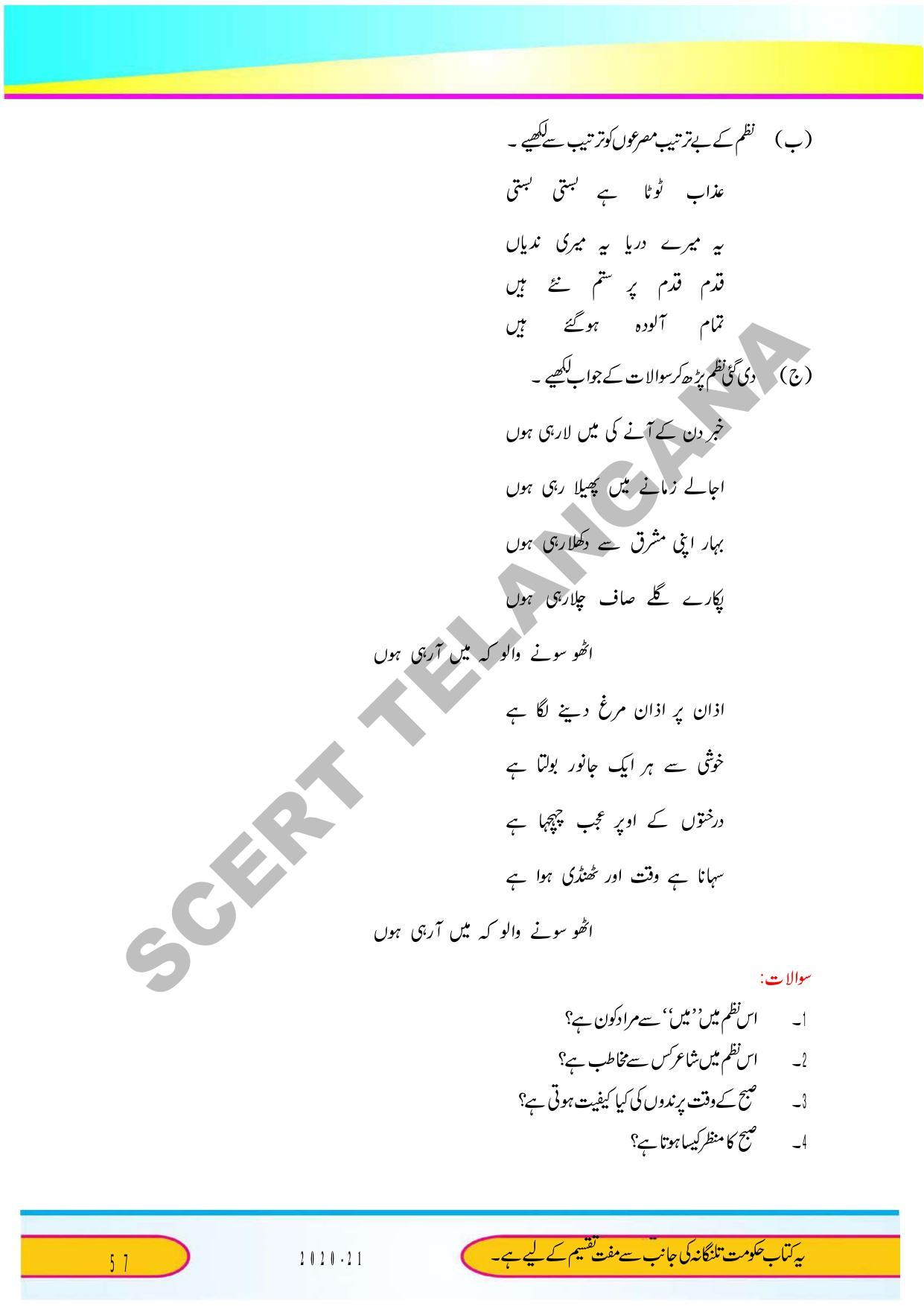 TS SCERT Class 9 Second Language (Urdu Medium) Text Book - Page 69