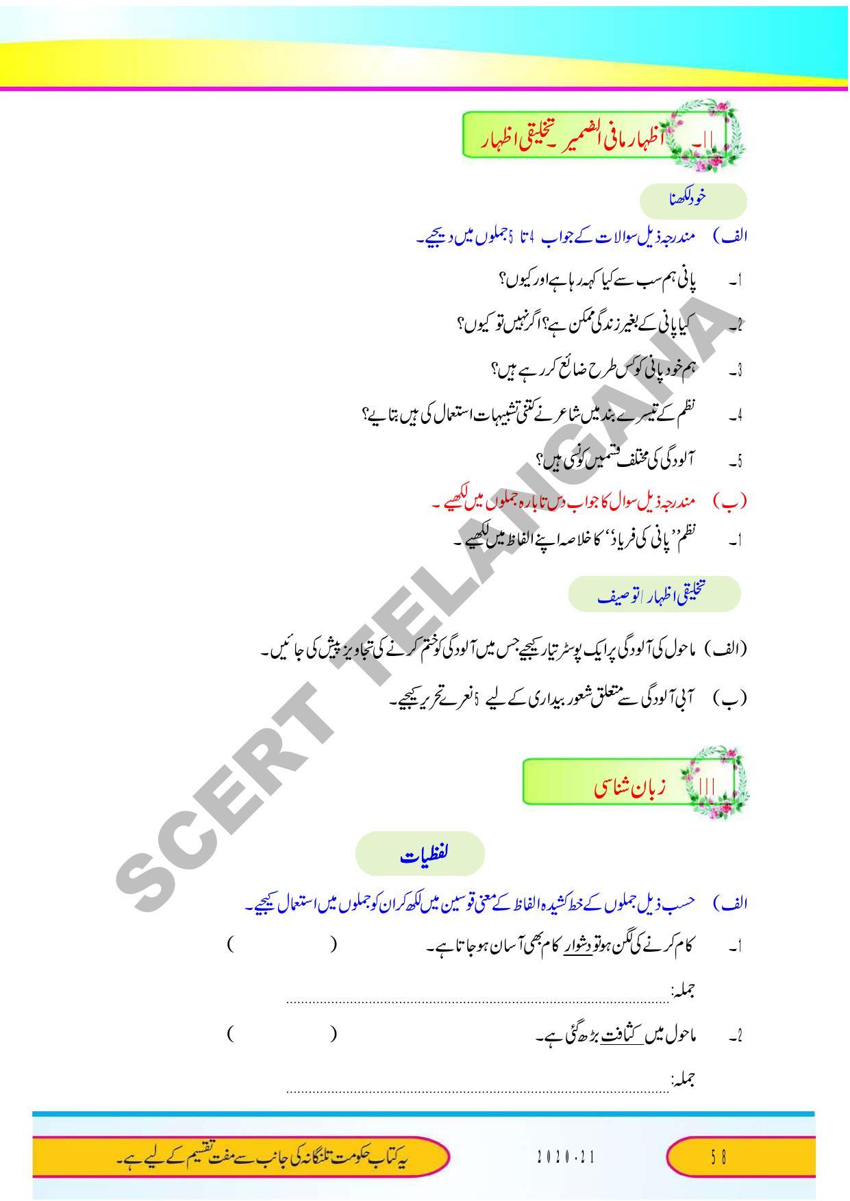TS SCERT Class 9 Second Language (Urdu Medium) Text Book - Page 70