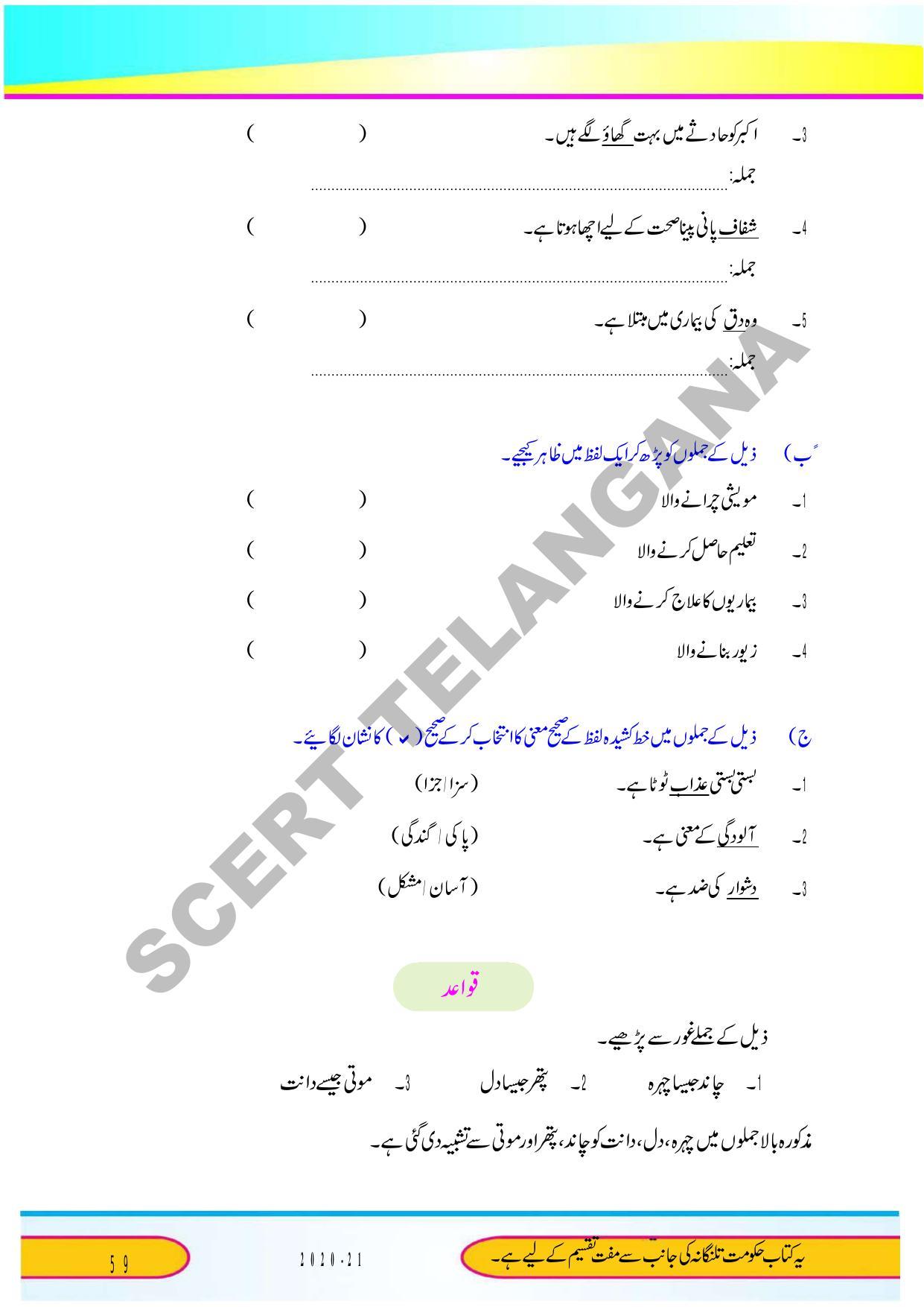 TS SCERT Class 9 Second Language (Urdu Medium) Text Book - Page 71