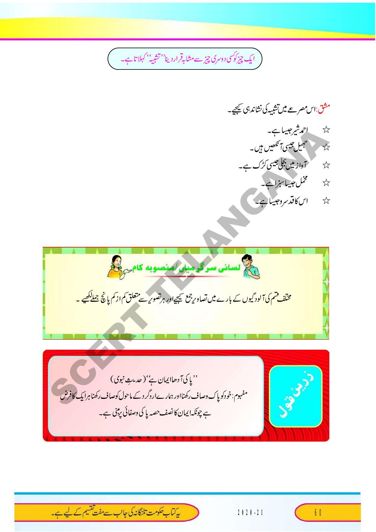 TS SCERT Class 9 Second Language (Urdu Medium) Text Book - Page 72