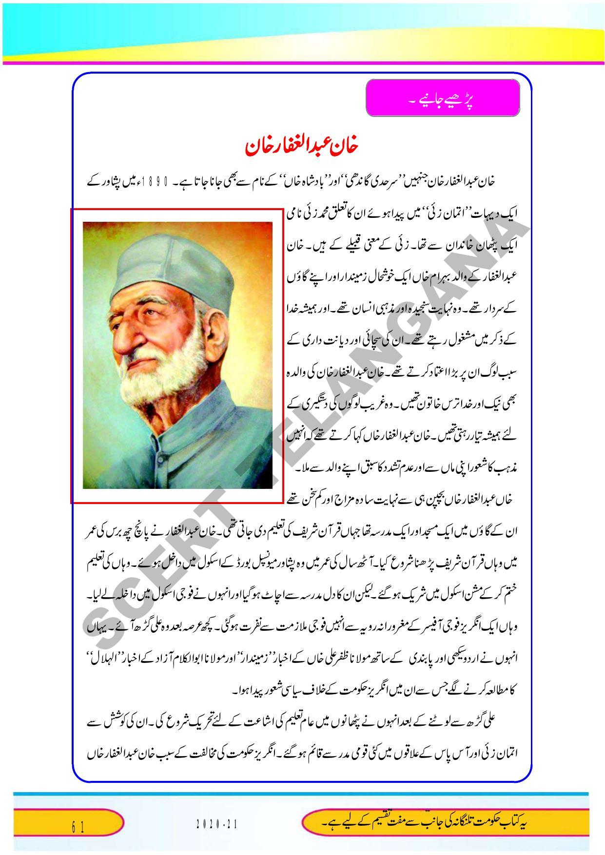 TS SCERT Class 9 Second Language (Urdu Medium) Text Book - Page 73