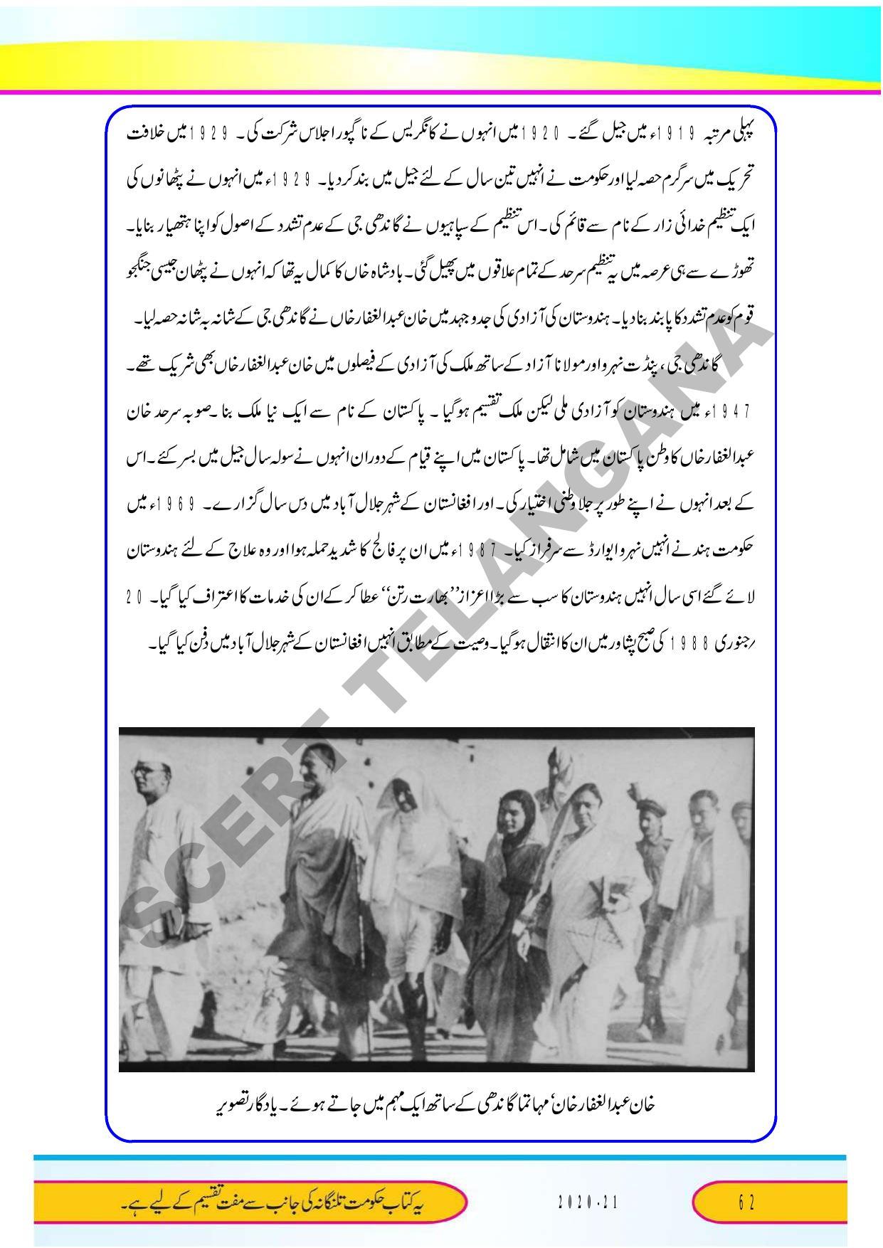 TS SCERT Class 9 Second Language (Urdu Medium) Text Book - Page 74