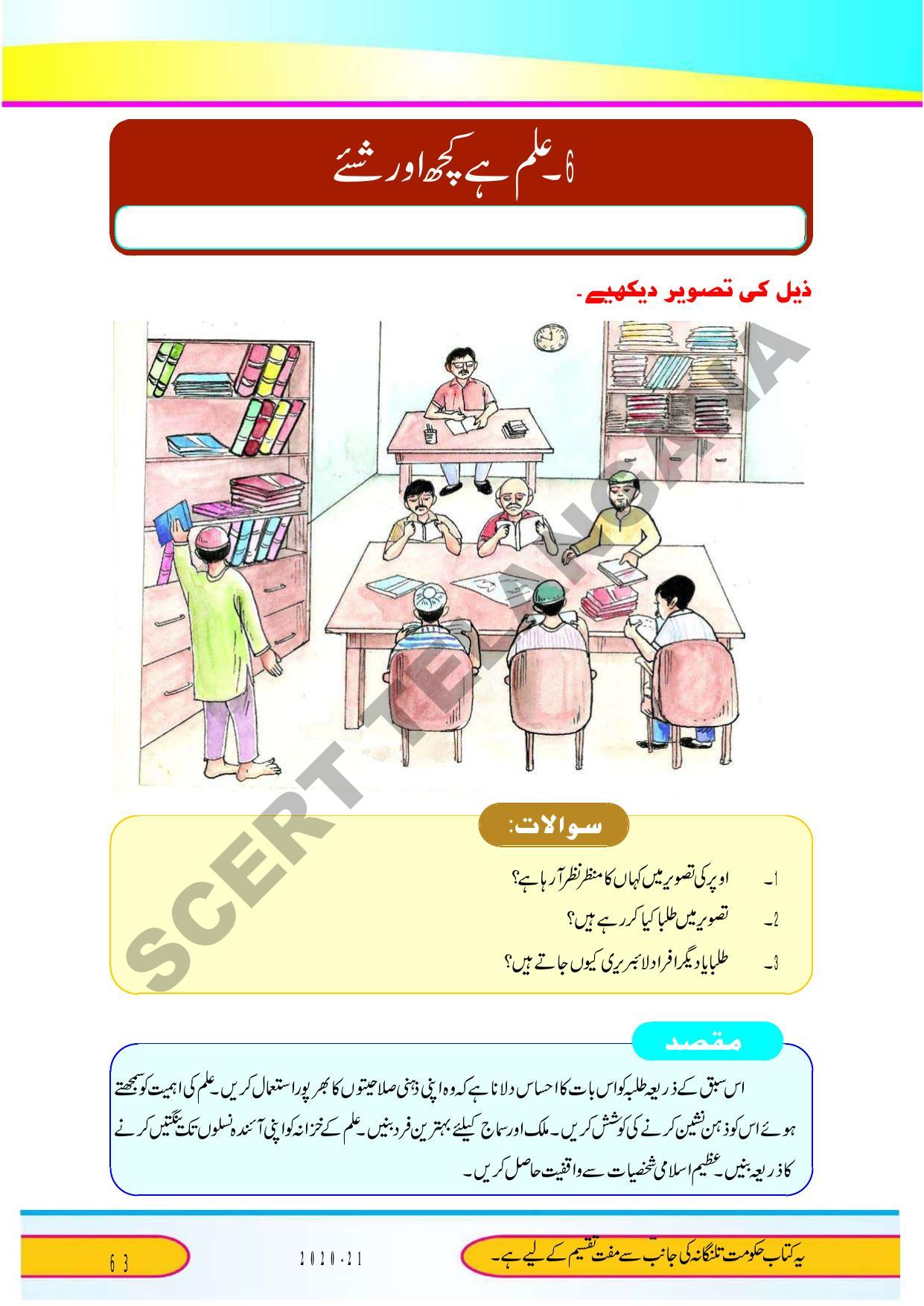 TS SCERT Class 9 Second Language (Urdu Medium) Text Book - Page 75