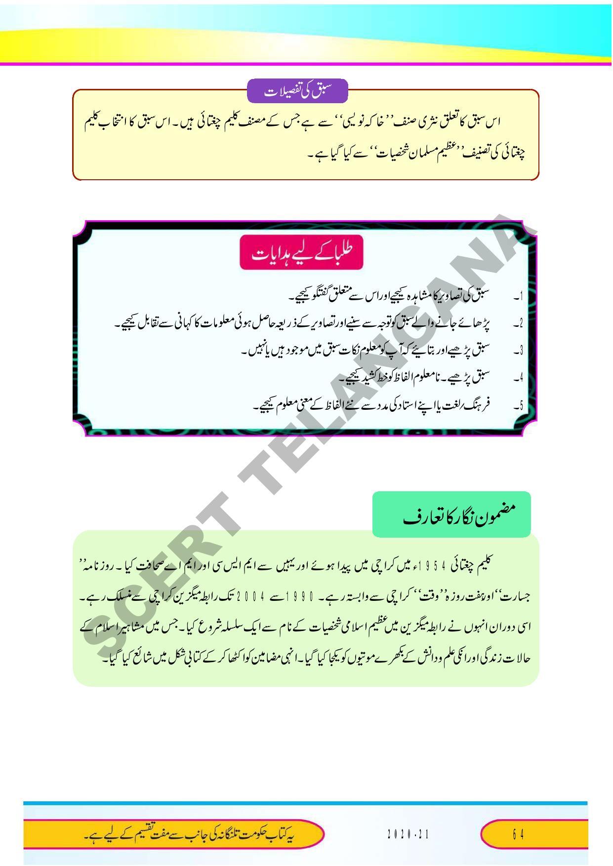 TS SCERT Class 9 Second Language (Urdu Medium) Text Book - Page 76