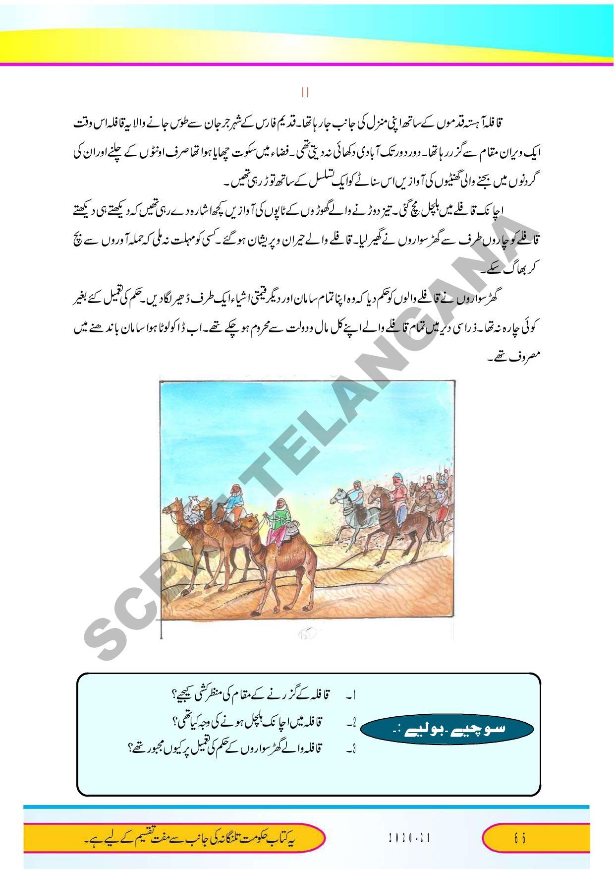 TS SCERT Class 9 Second Language (Urdu Medium) Text Book - Page 78