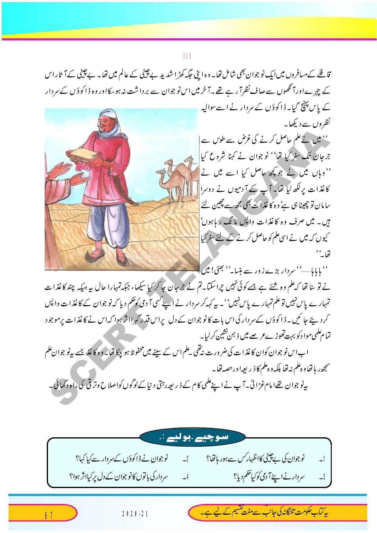 TS SCERT Class 9 Second Language (Urdu Medium) Text Book - Page 79