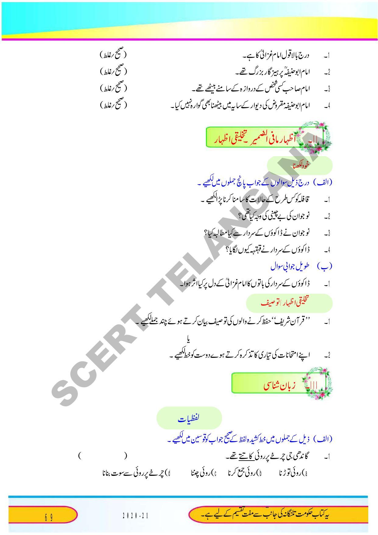 TS SCERT Class 9 Second Language (Urdu Medium) Text Book - Page 81