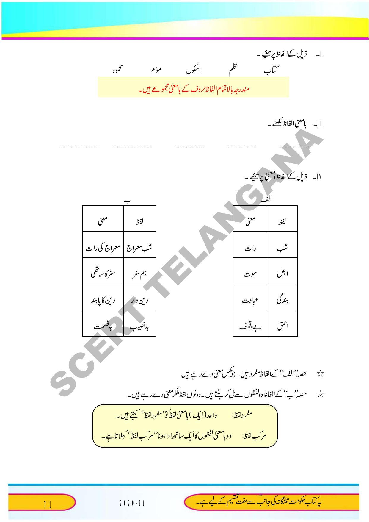 TS SCERT Class 9 Second Language (Urdu Medium) Text Book - Page 83