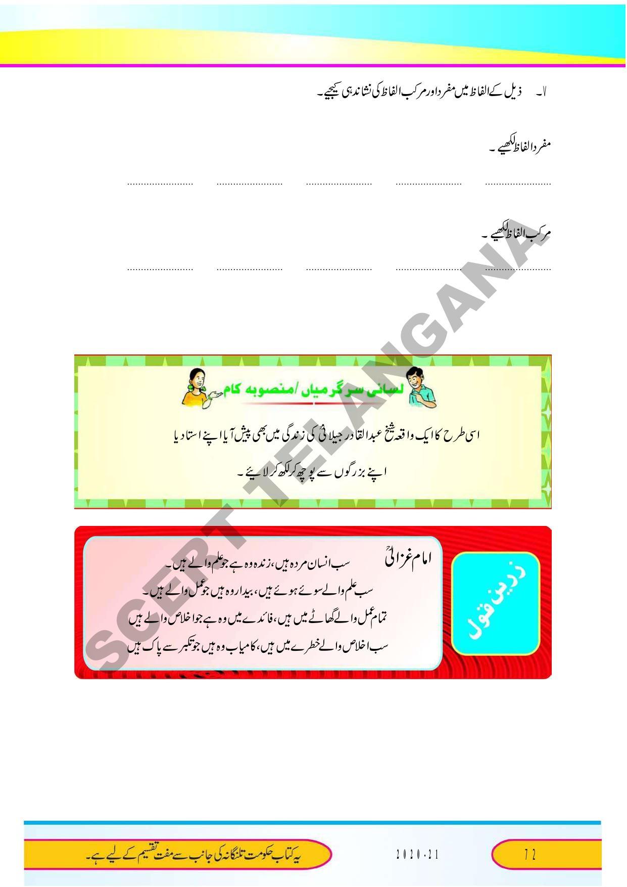 TS SCERT Class 9 Second Language (Urdu Medium) Text Book - Page 84