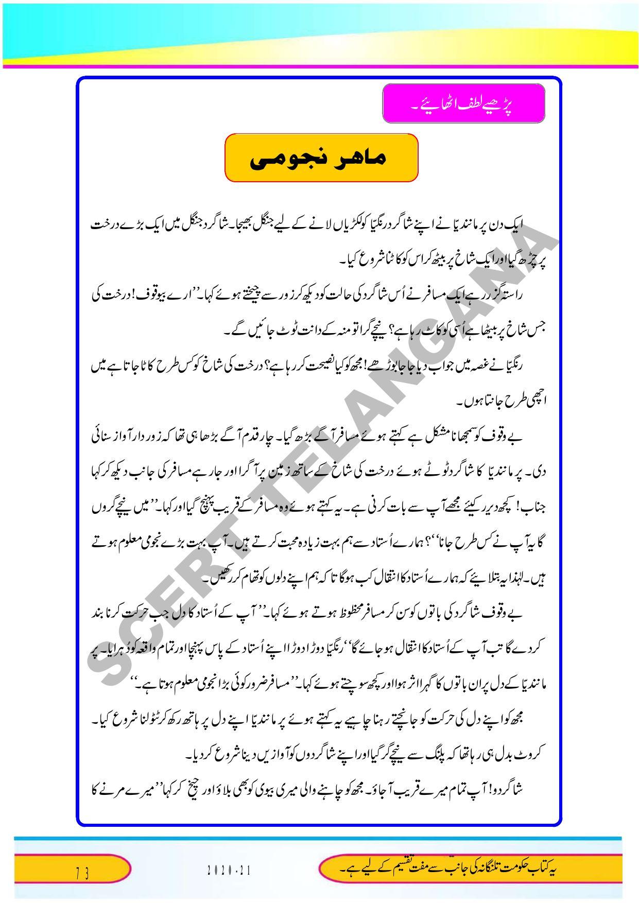 TS SCERT Class 9 Second Language (Urdu Medium) Text Book - Page 85