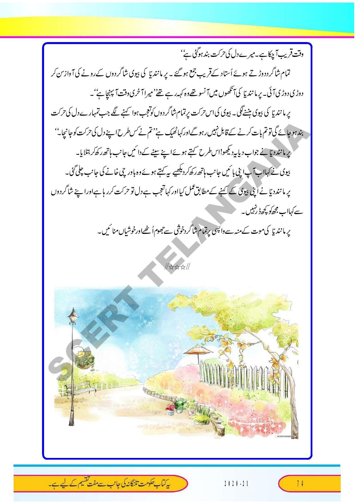 TS SCERT Class 9 Second Language (Urdu Medium) Text Book - Page 86