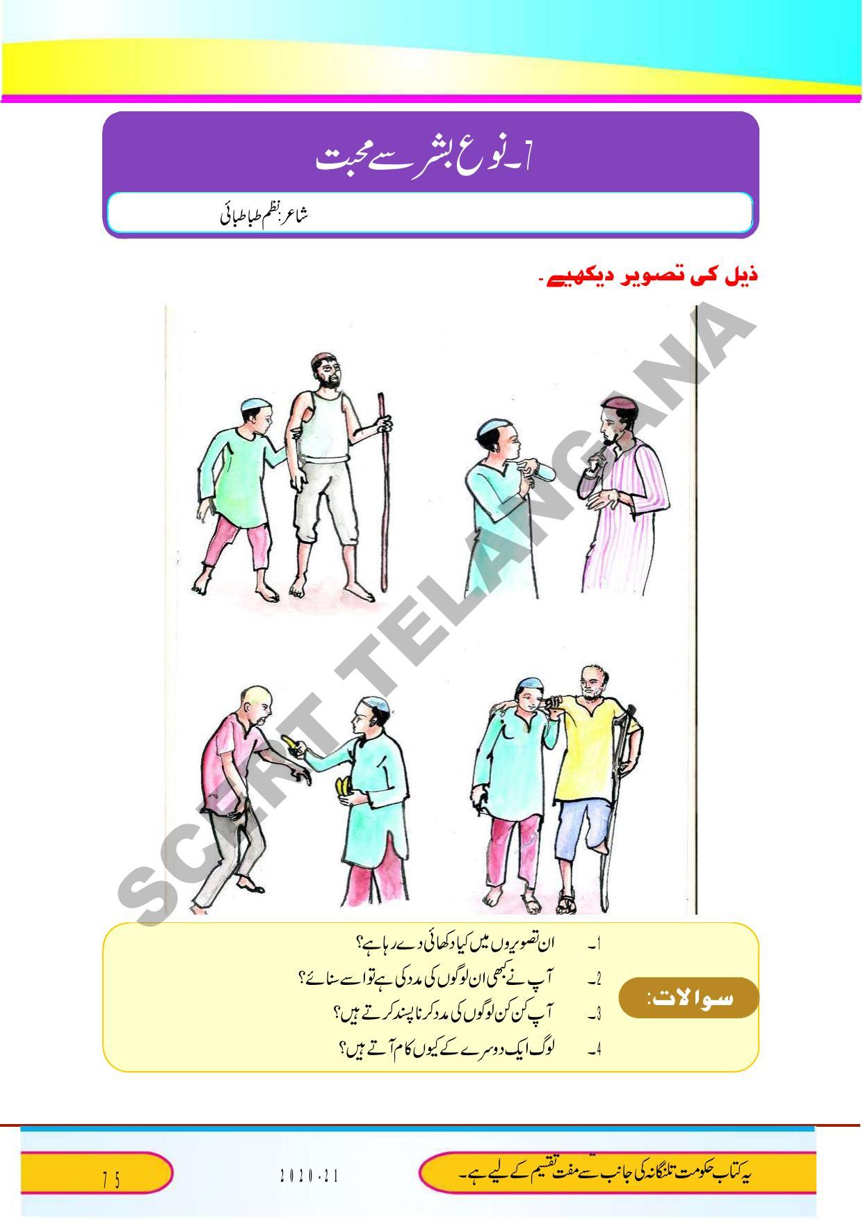 TS SCERT Class 9 Second Language (Urdu Medium) Text Book - Page 87