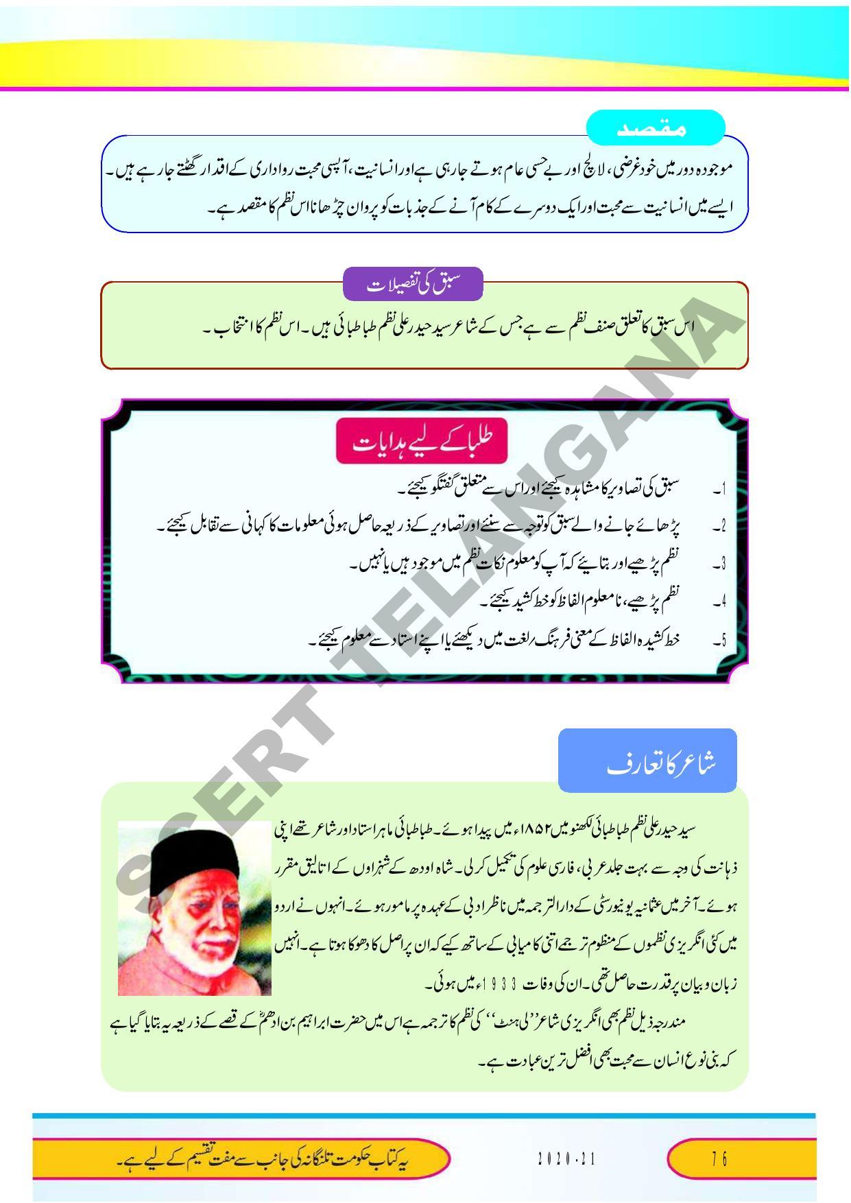 TS SCERT Class 9 Second Language (Urdu Medium) Text Book - Page 88