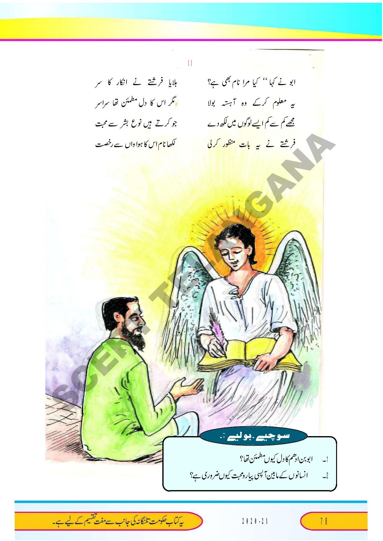 TS SCERT Class 9 Second Language (Urdu Medium) Text Book - Page 90