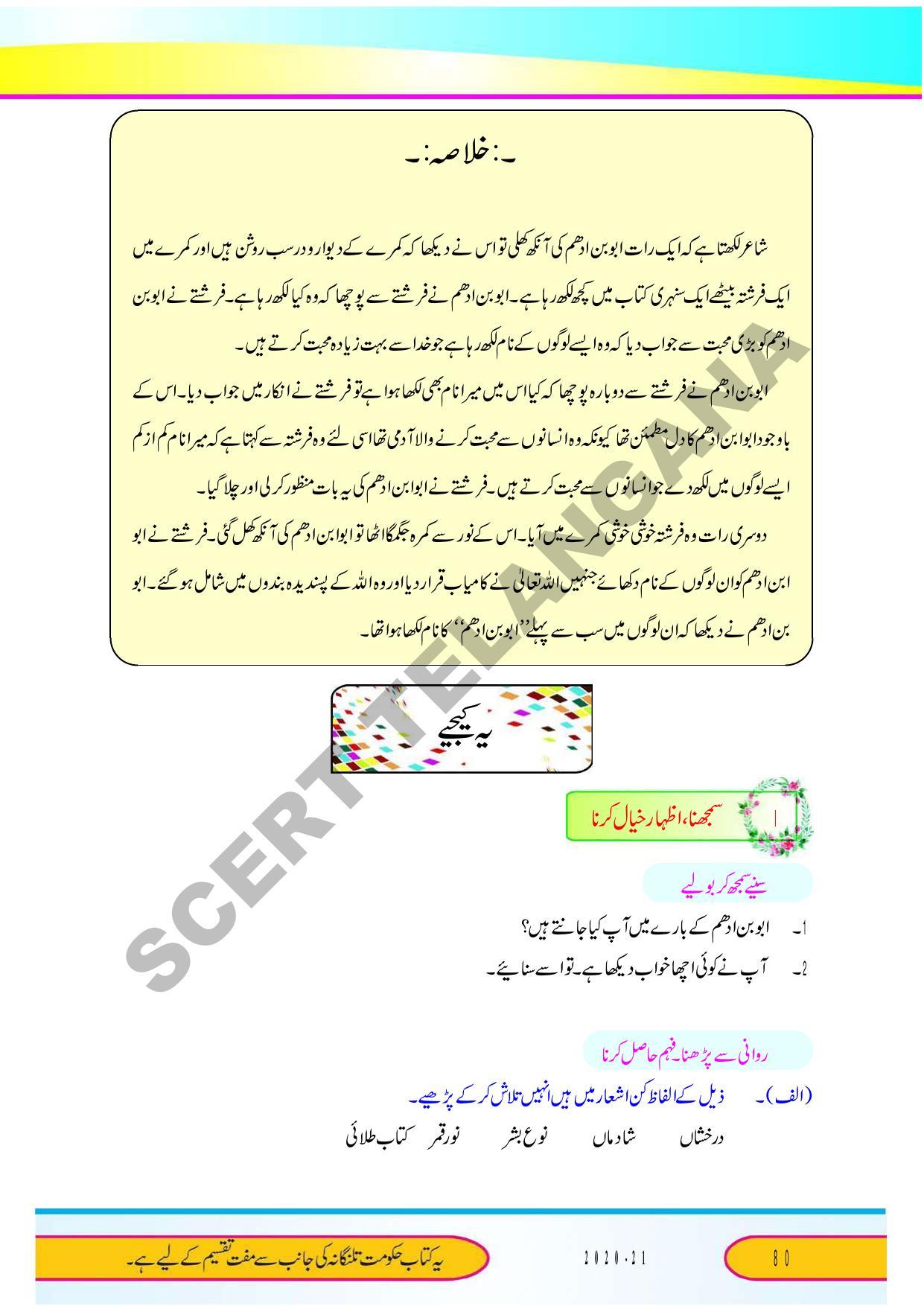 TS SCERT Class 9 Second Language (Urdu Medium) Text Book - Page 92