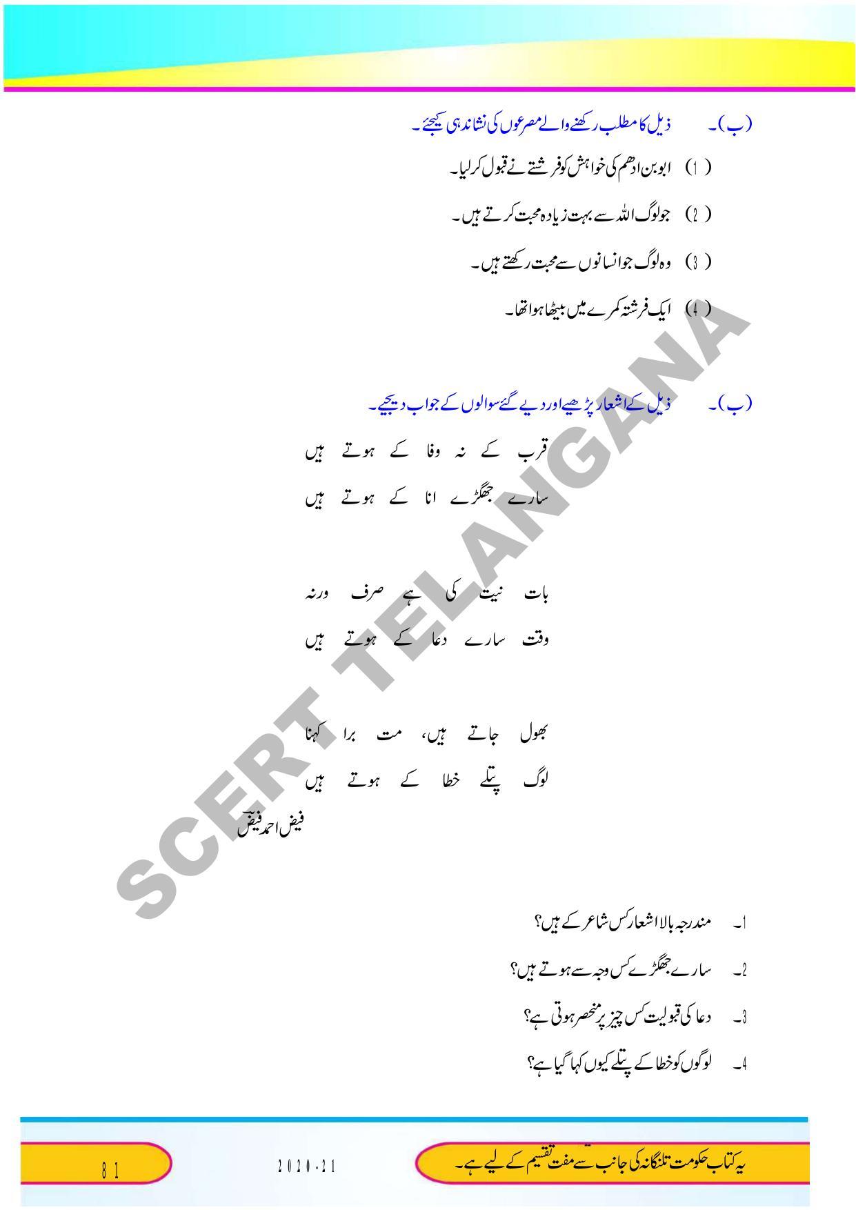 TS SCERT Class 9 Second Language (Urdu Medium) Text Book - Page 93