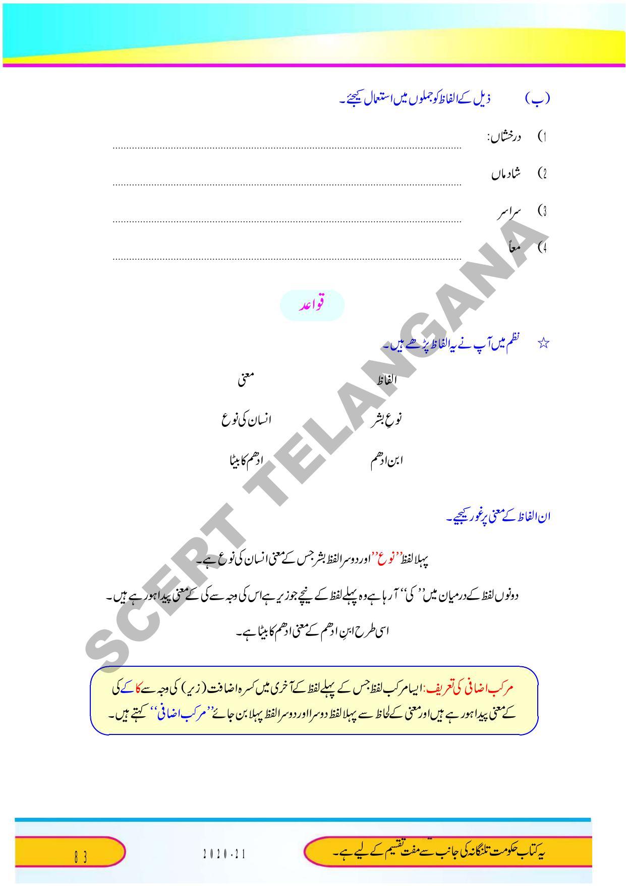 TS SCERT Class 9 Second Language (Urdu Medium) Text Book - Page 95
