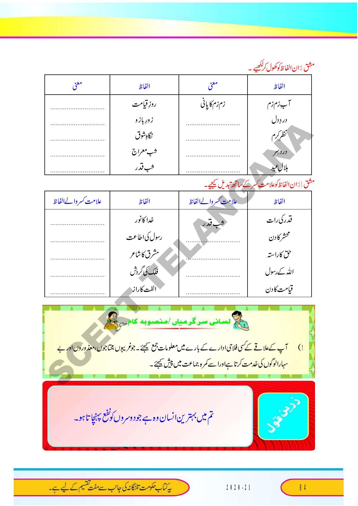 TS SCERT Class 9 Second Language (Urdu Medium) Text Book - Page 96