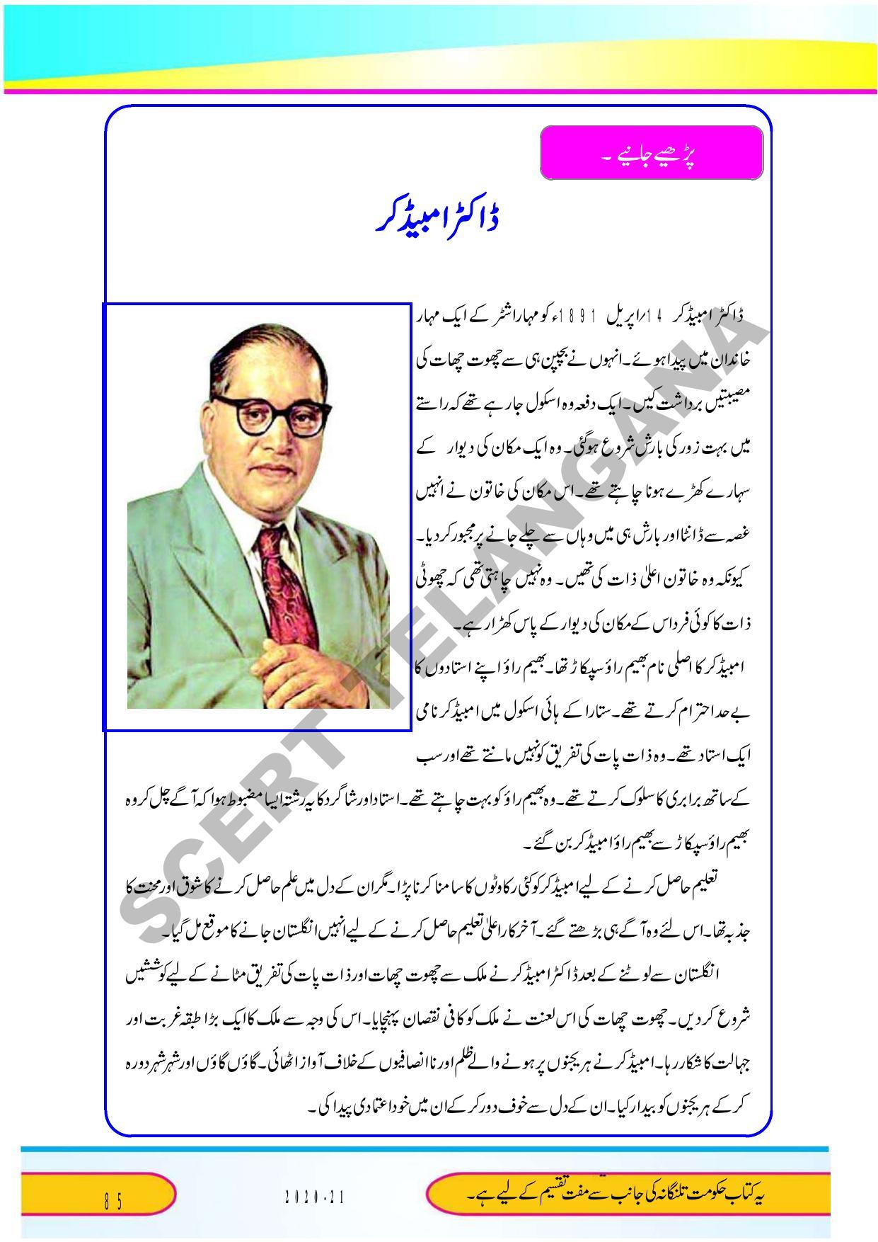 TS SCERT Class 9 Second Language (Urdu Medium) Text Book - Page 97