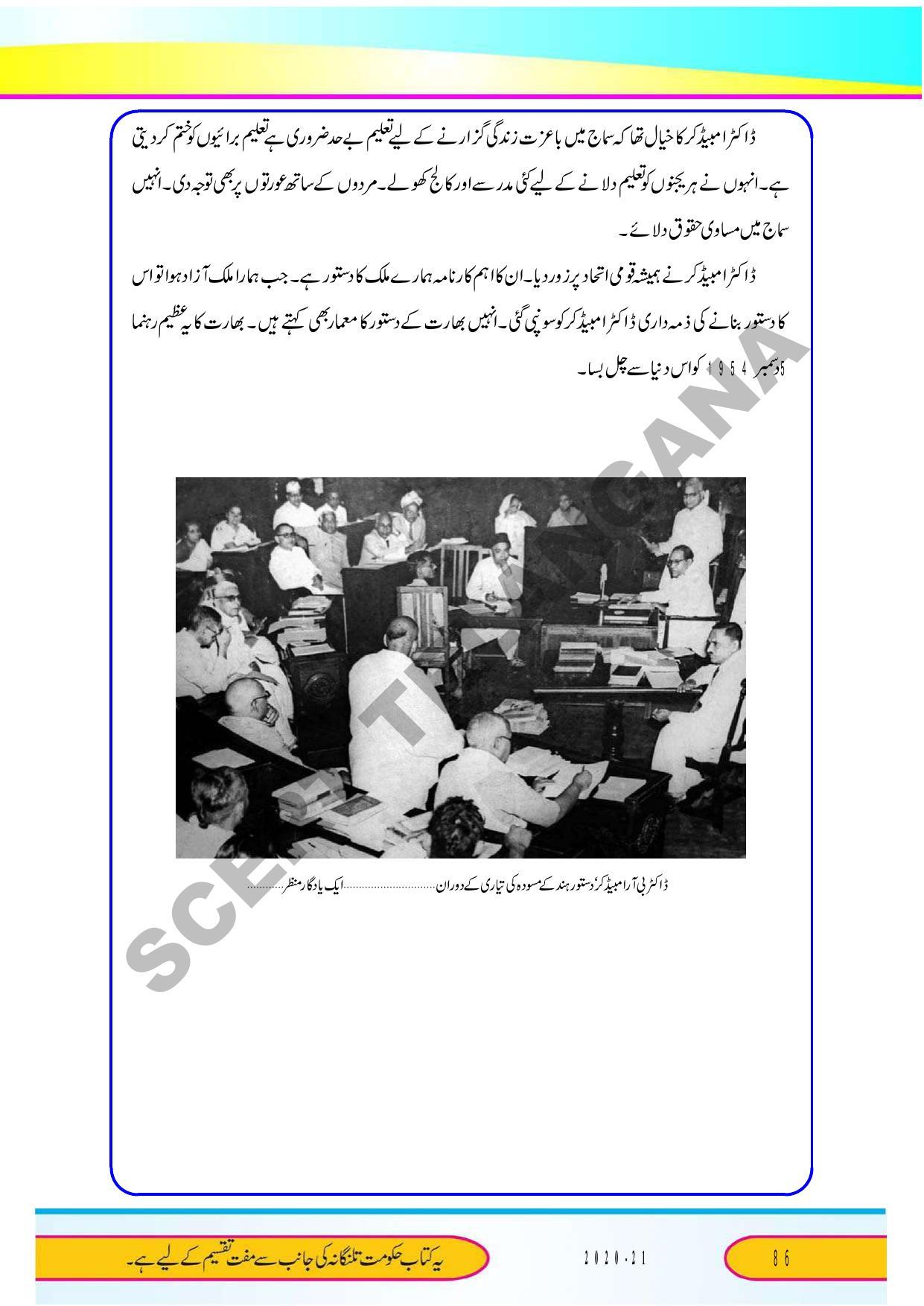 TS SCERT Class 9 Second Language (Urdu Medium) Text Book - Page 98